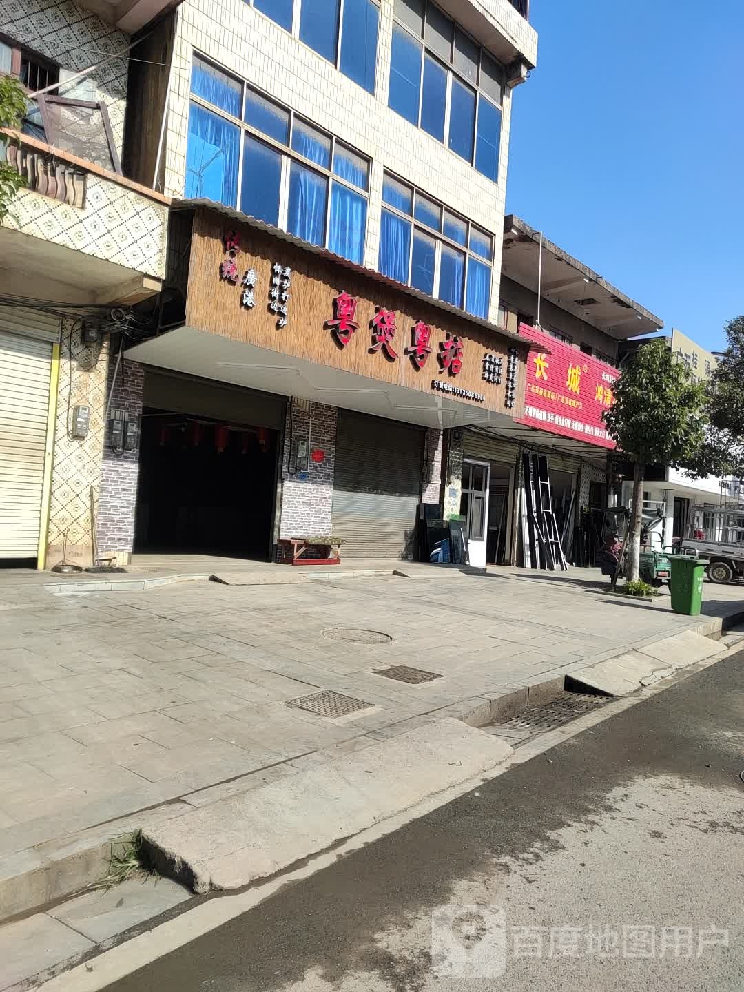 粤煲粤掂