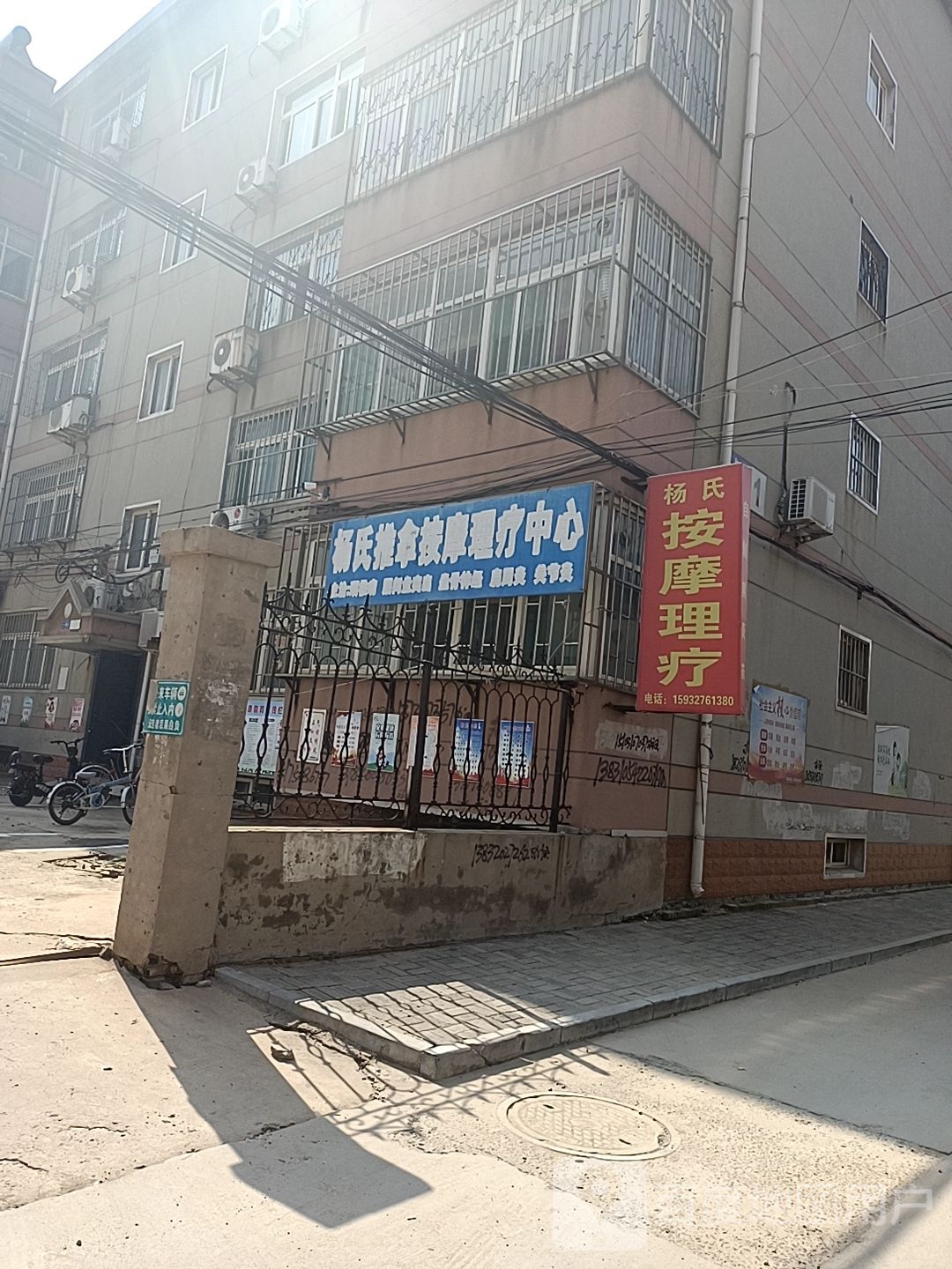 杨氏按摩理疗