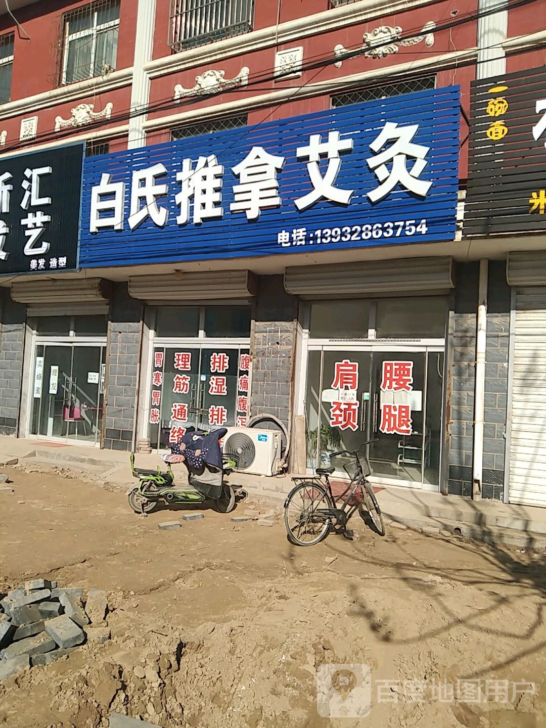 白氏推拿艾灸