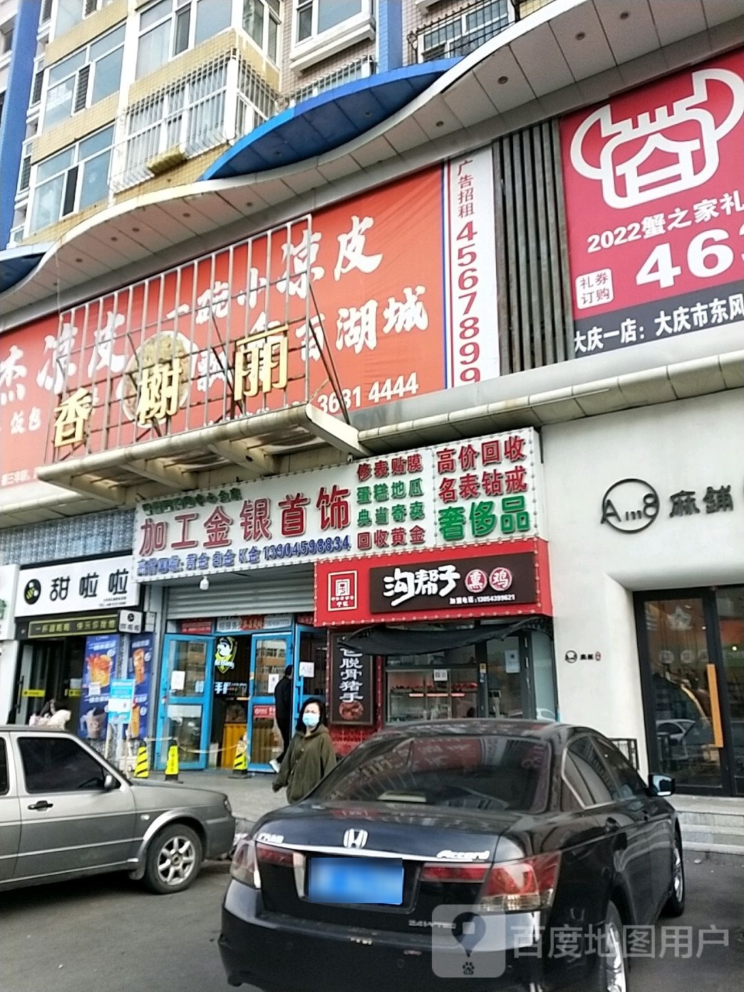 沟帮子熏鸡(经五街店)