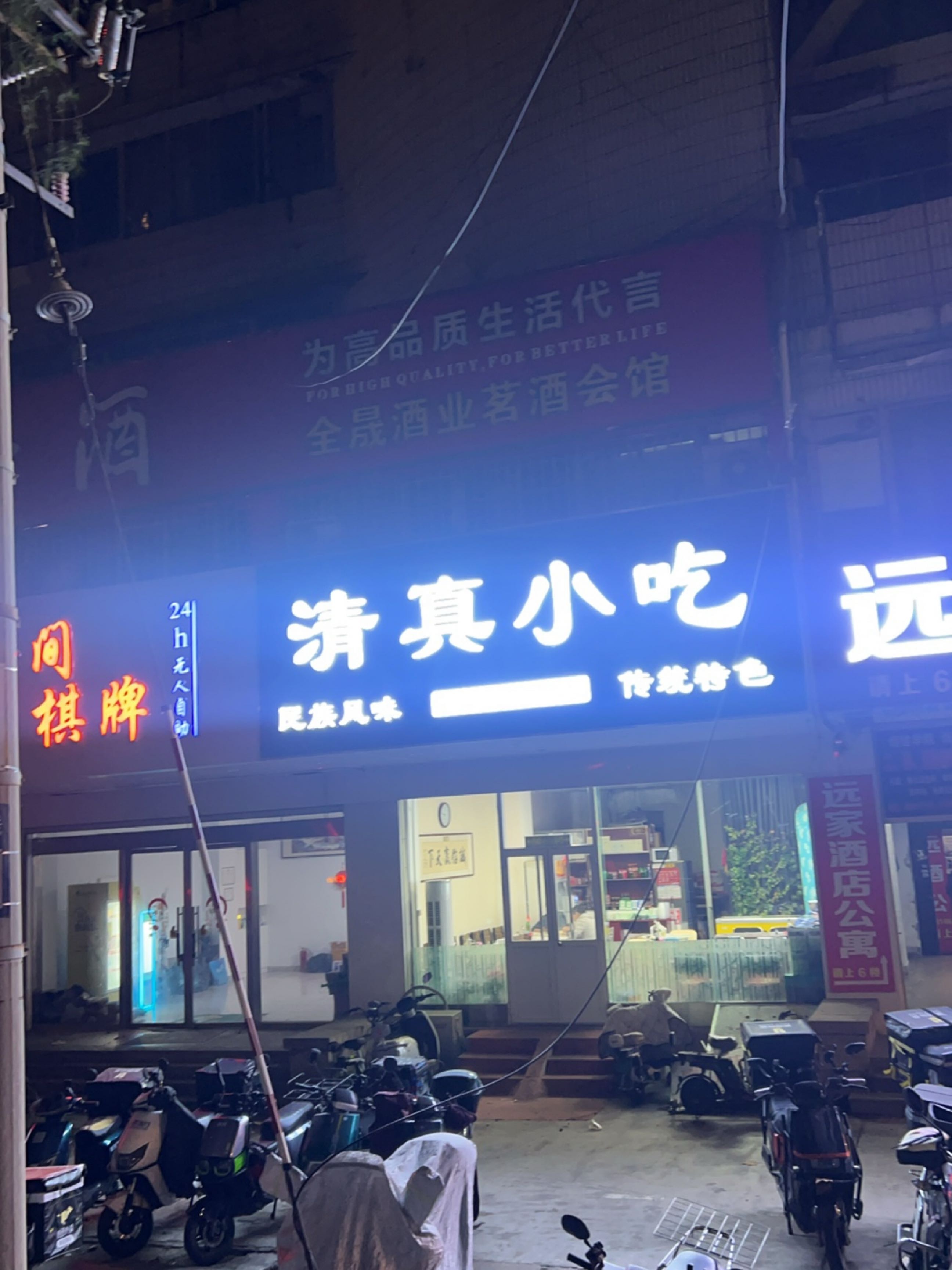 清真小吃(青年路店)