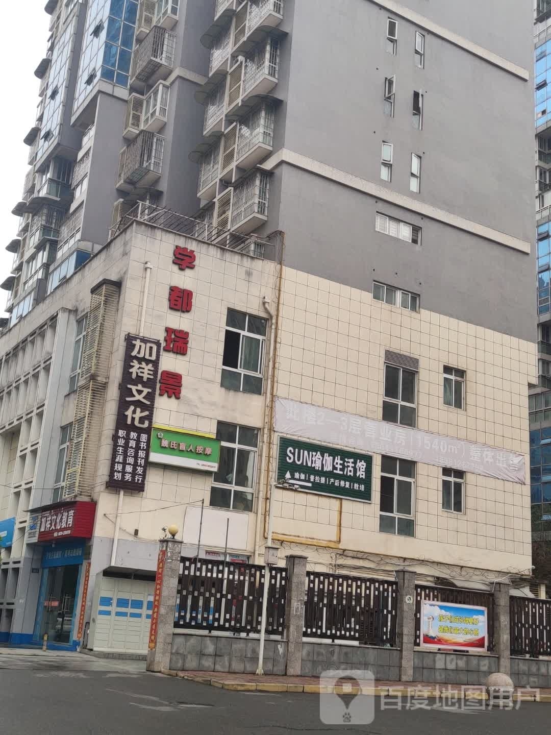 魏氏盲人按摩