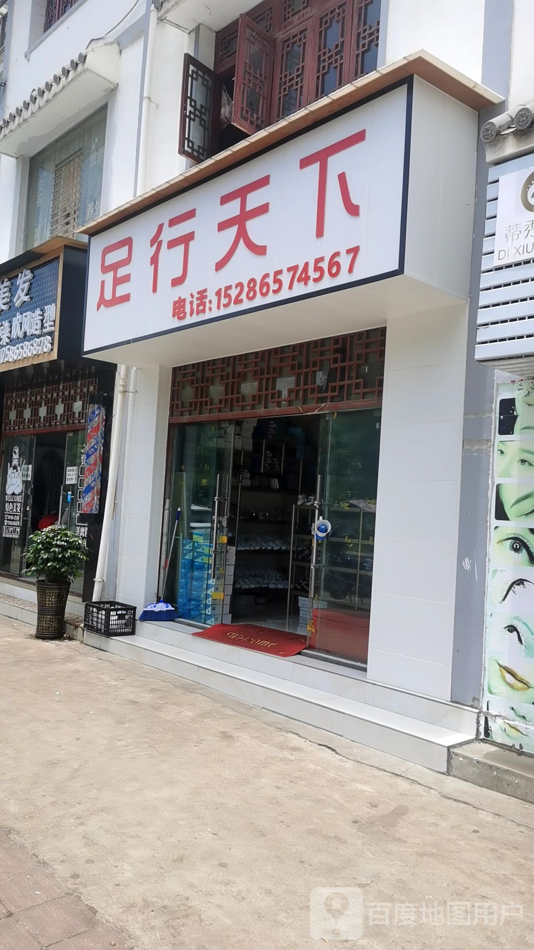 足行天下