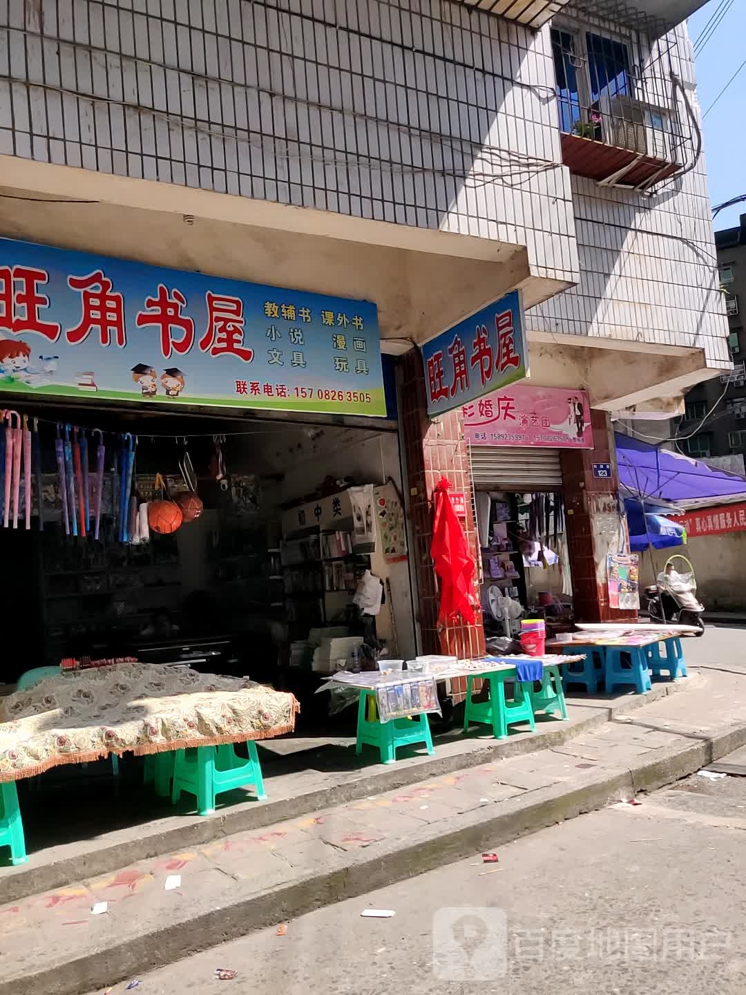 旺角书屋
