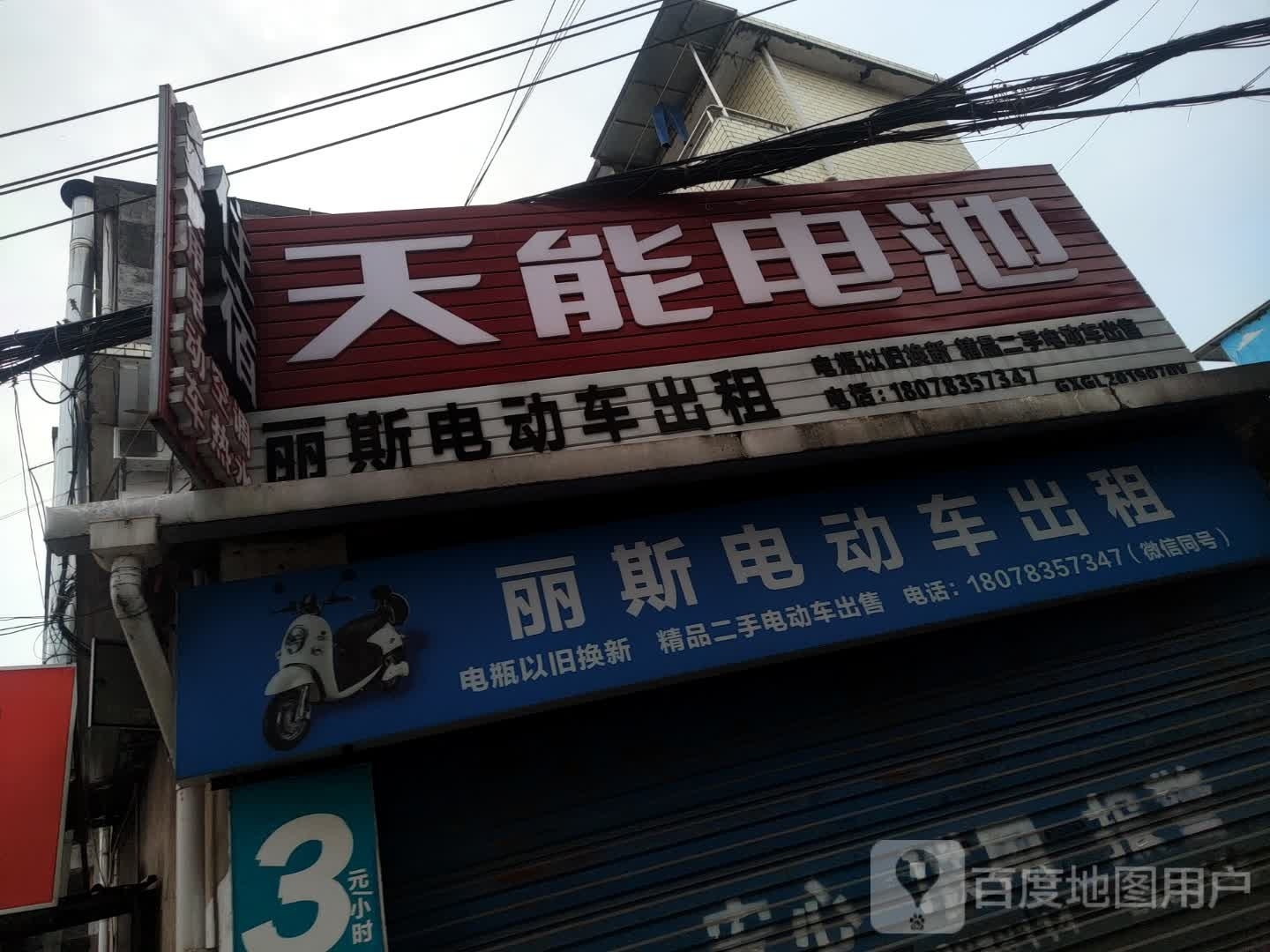 丽斯电动车出租