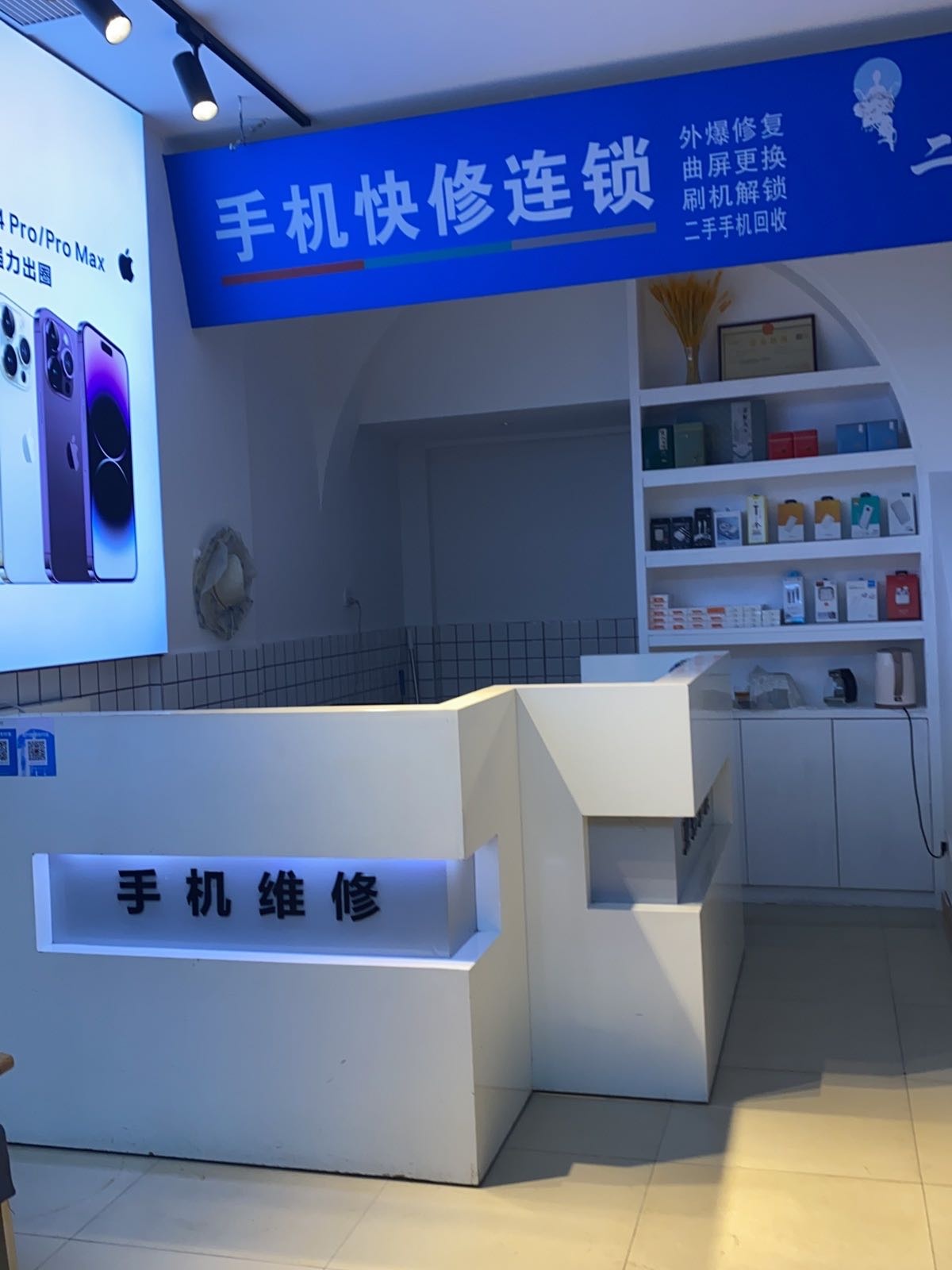 通服手机维修中心