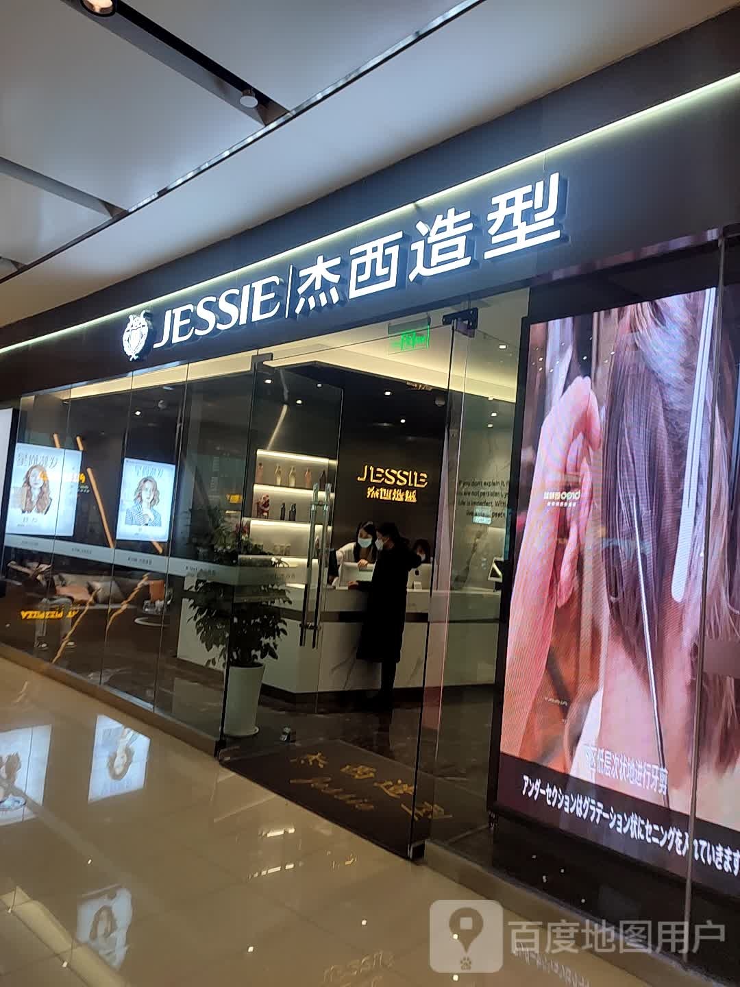 杰兰造型(熙地港店)