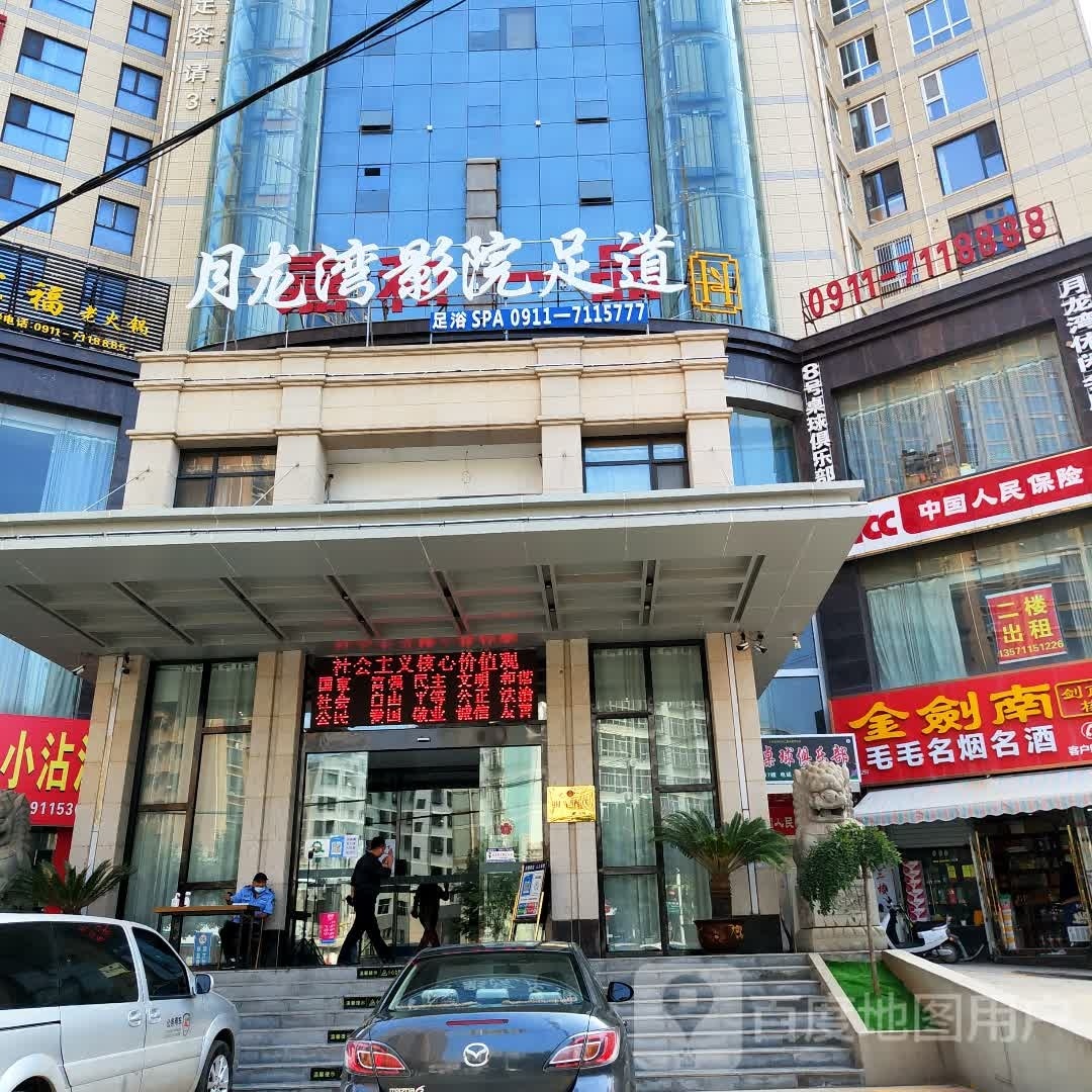 月龙湾影院足道