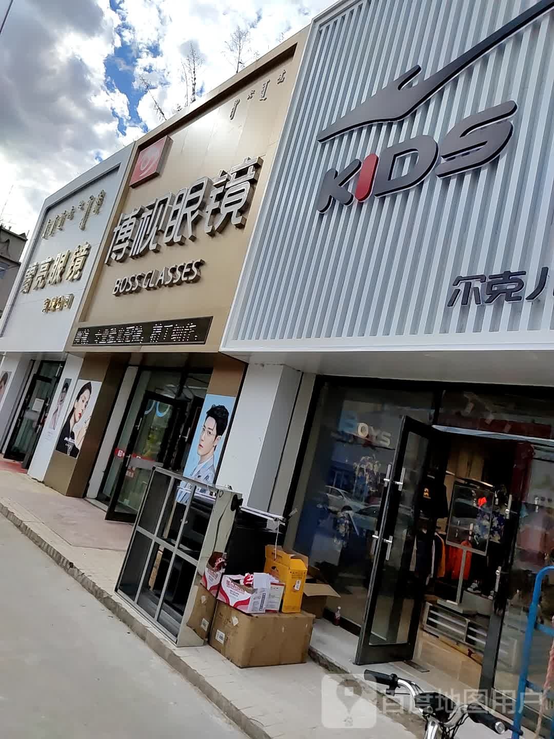 博视眼睛店