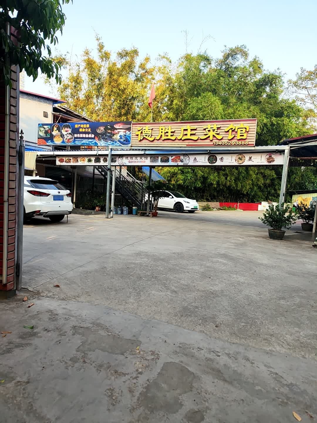 德胜庄菜馆环境