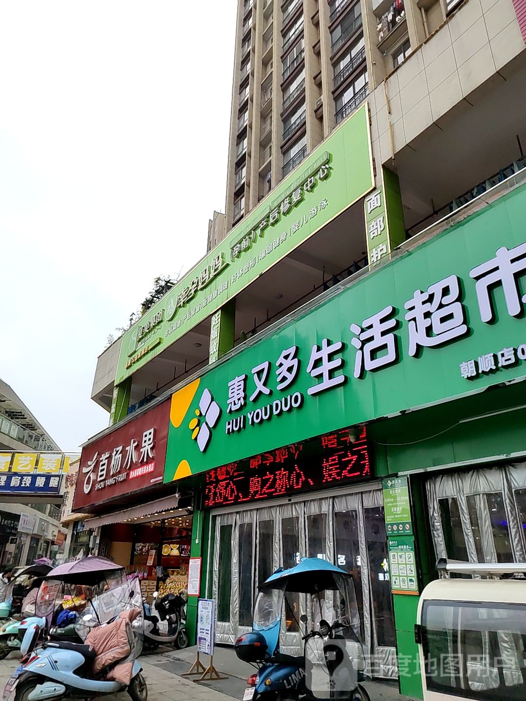 贵州惠又多超市(朝顺店)