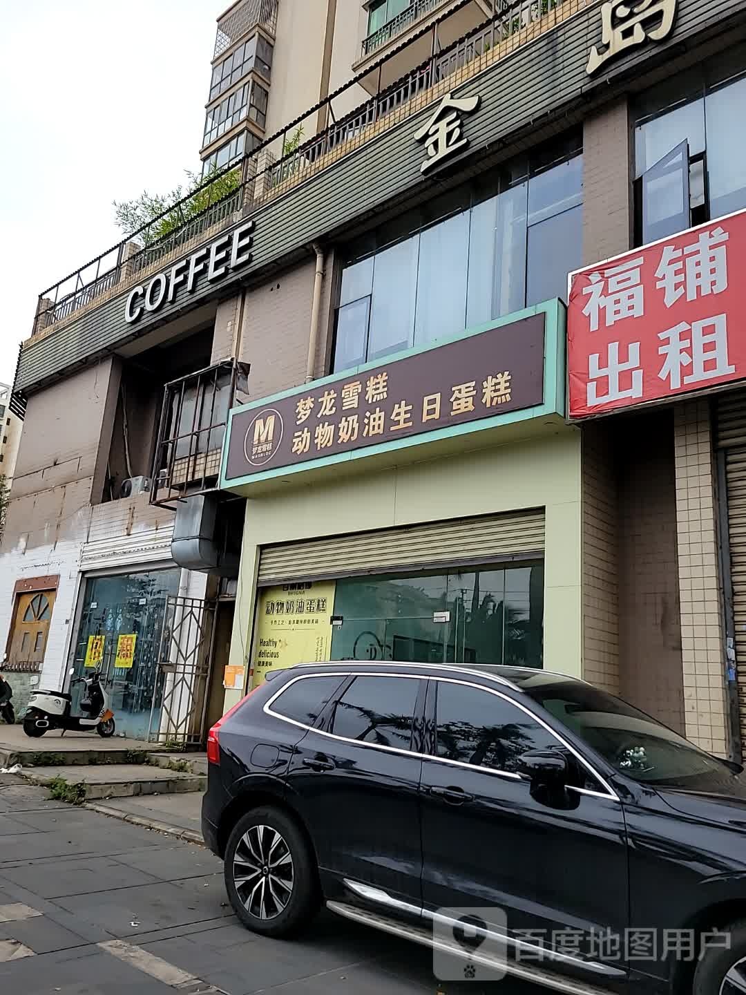 梦龙雪糕动物奶油生日蛋糕(海口店)