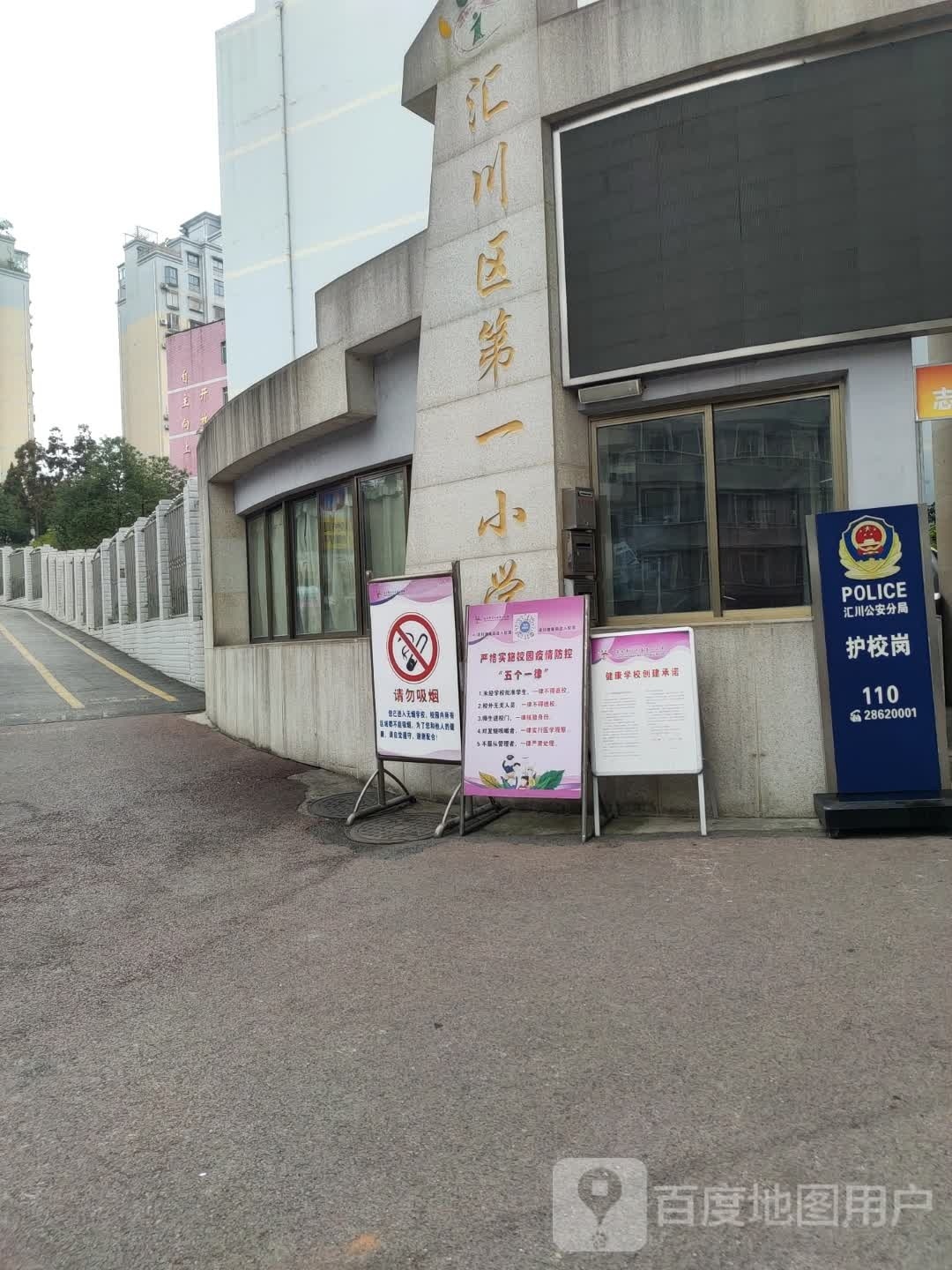 汇川区第一小学(同心校区)