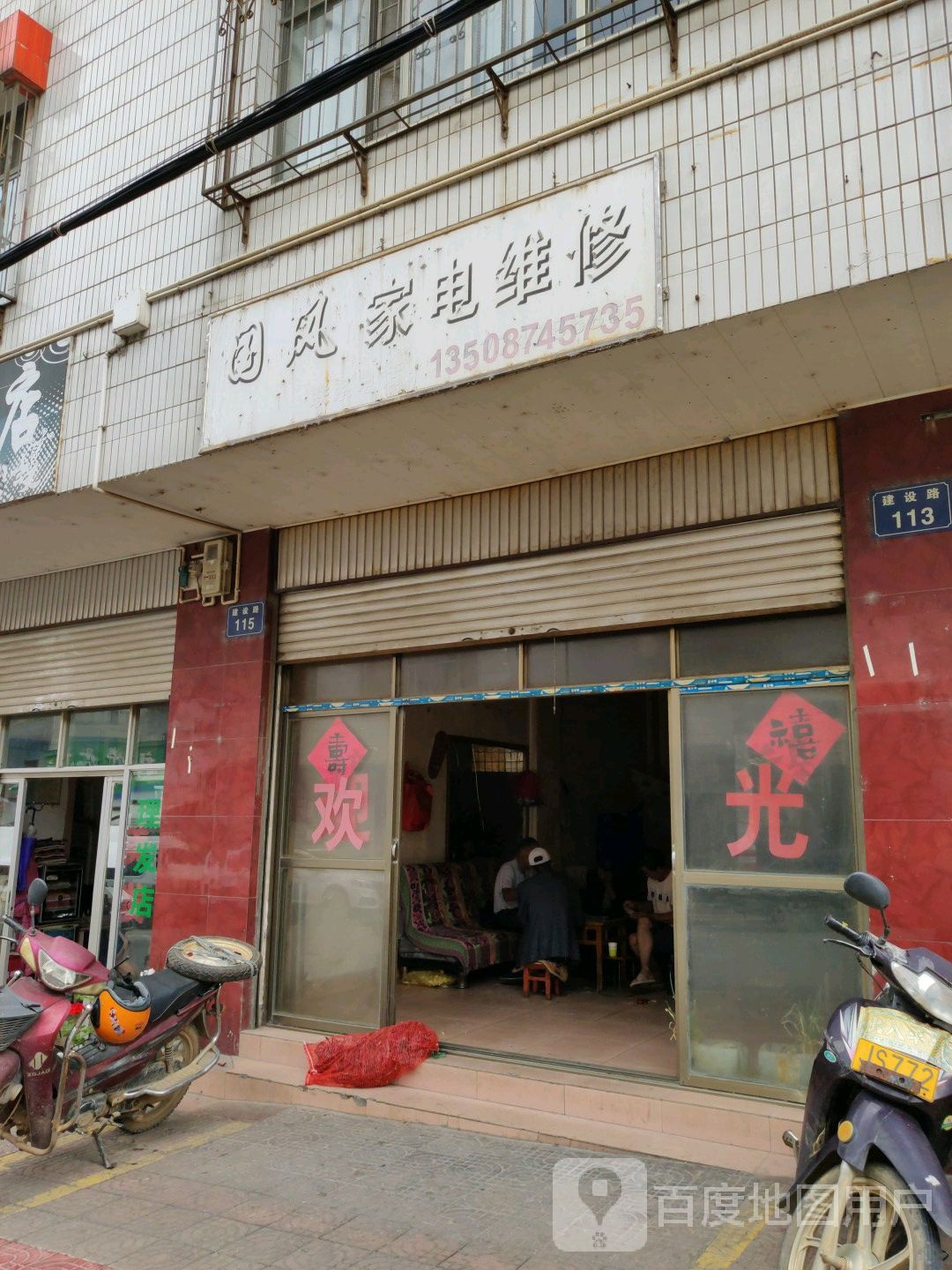 国凤家店维修