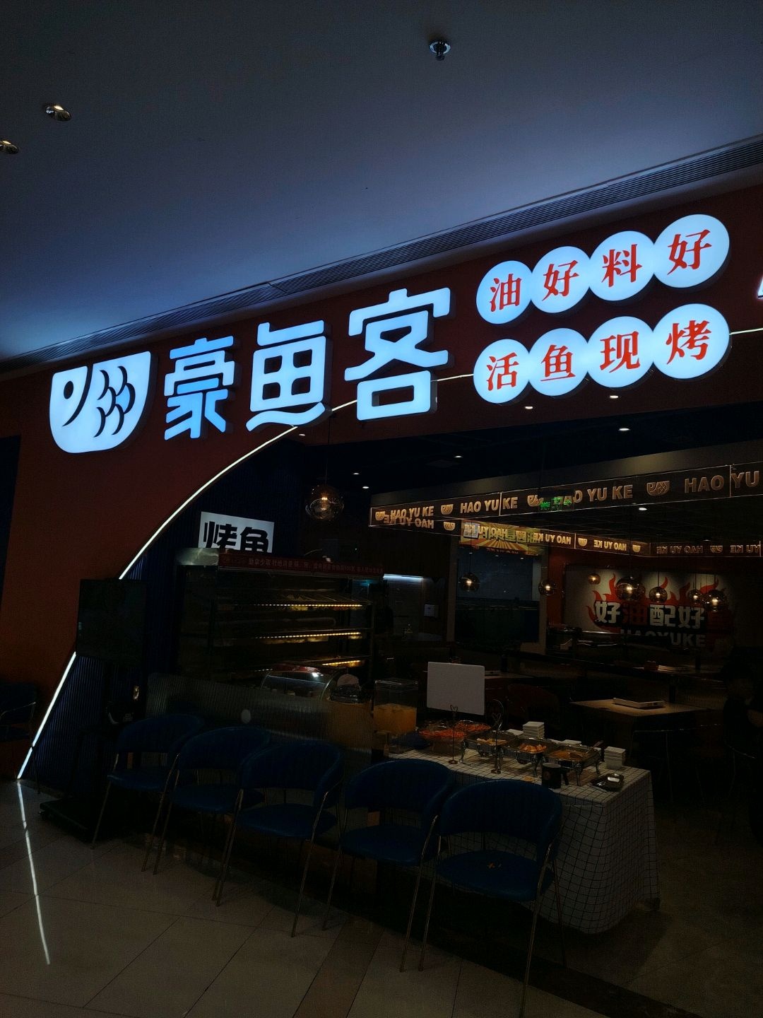 豪鱼客·活鱼现烤