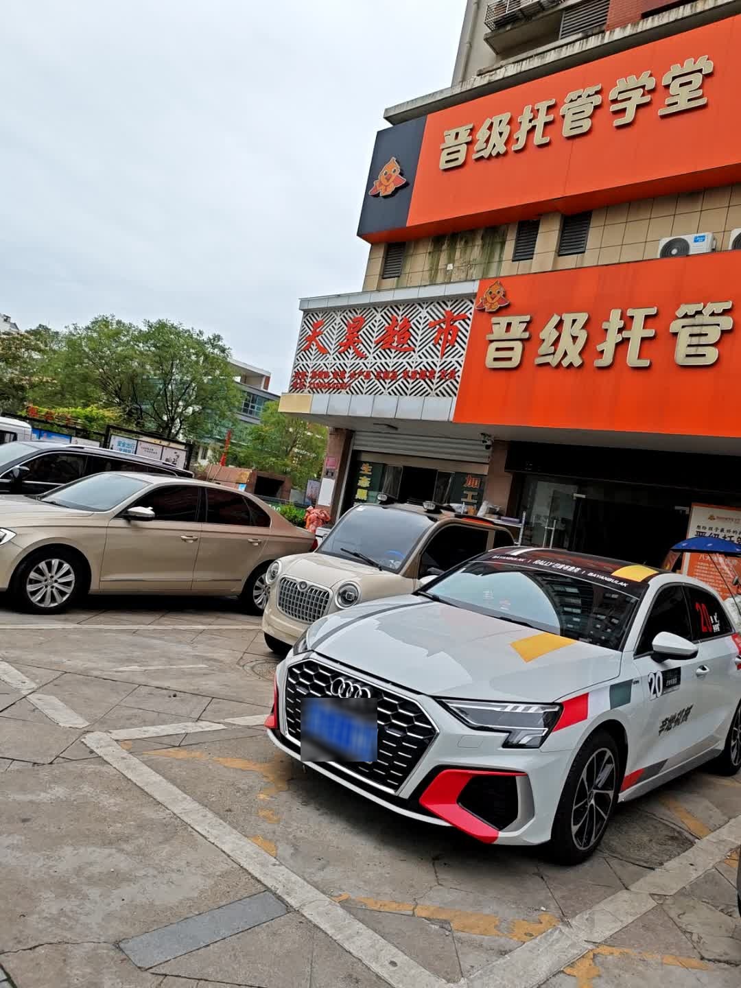 天昊超市(紫薇苑店)