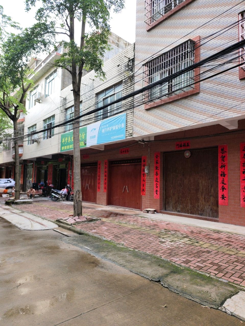 洋梦养生保健馆