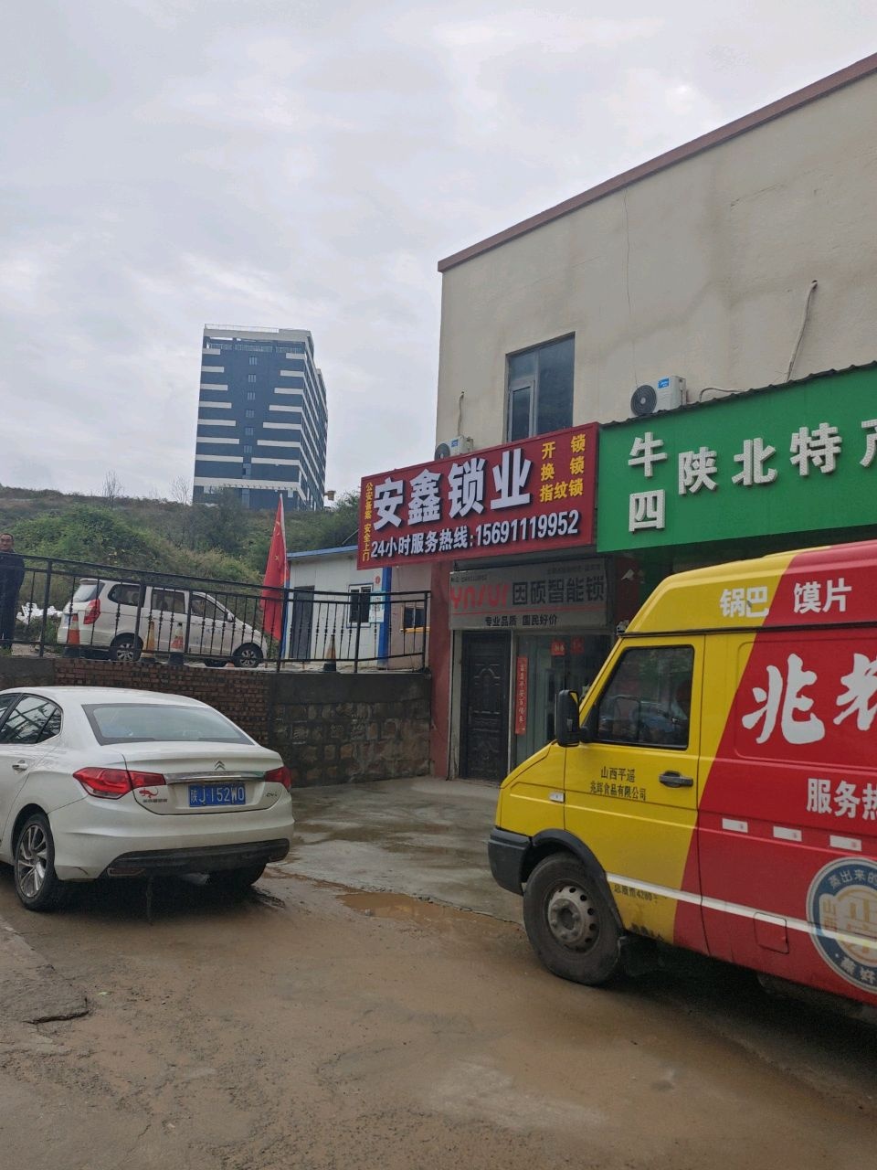 安鑫锁业开锁换锁指纹锁