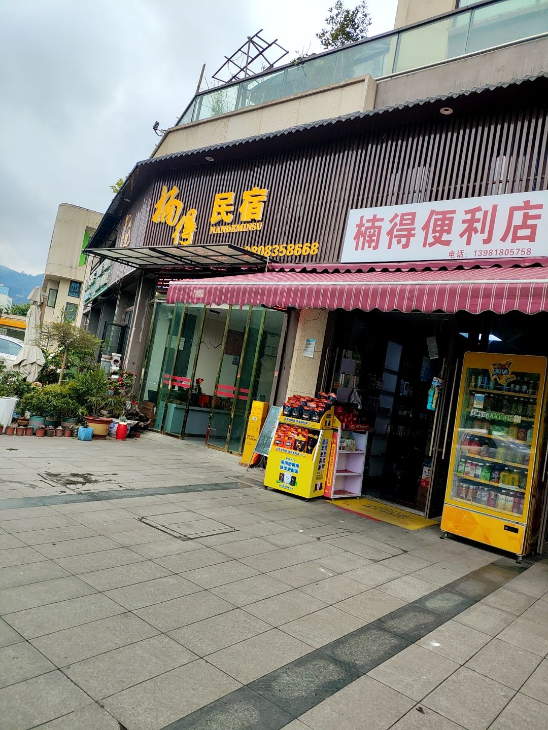 楠得便利店