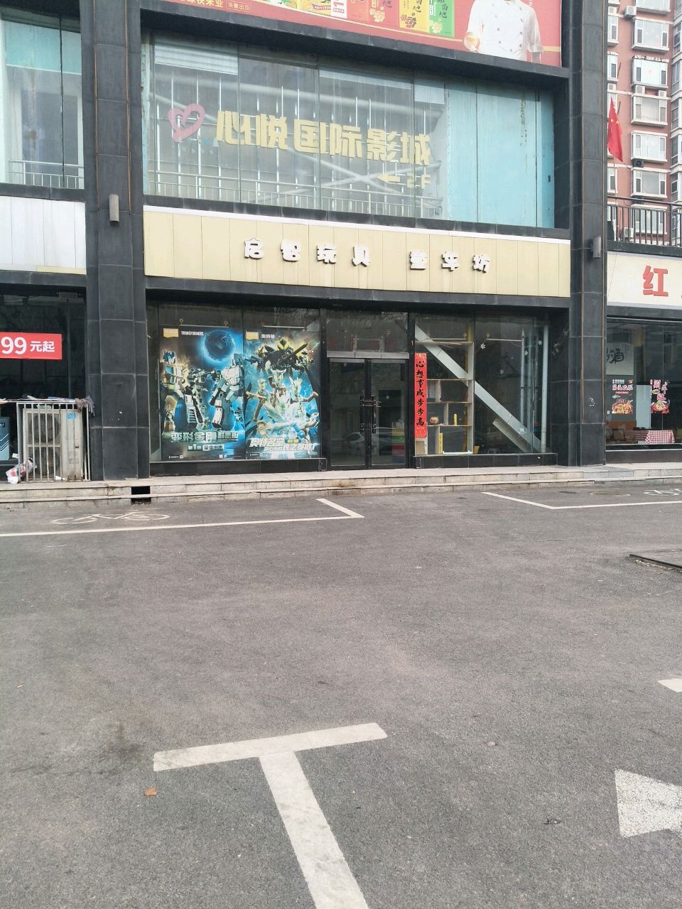 心悦影城(东森超市店)