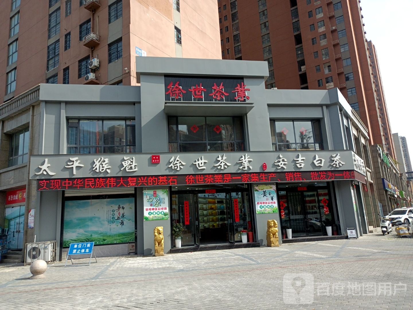 安吉白茶(红旗一路店)