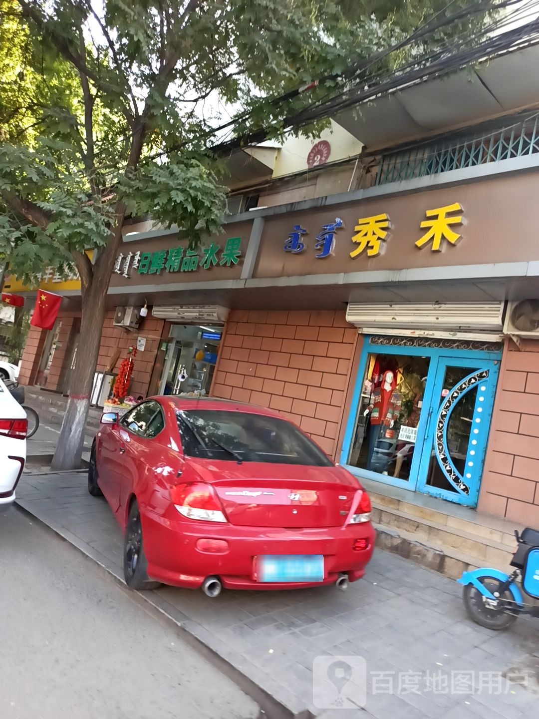 日鲜精明水果