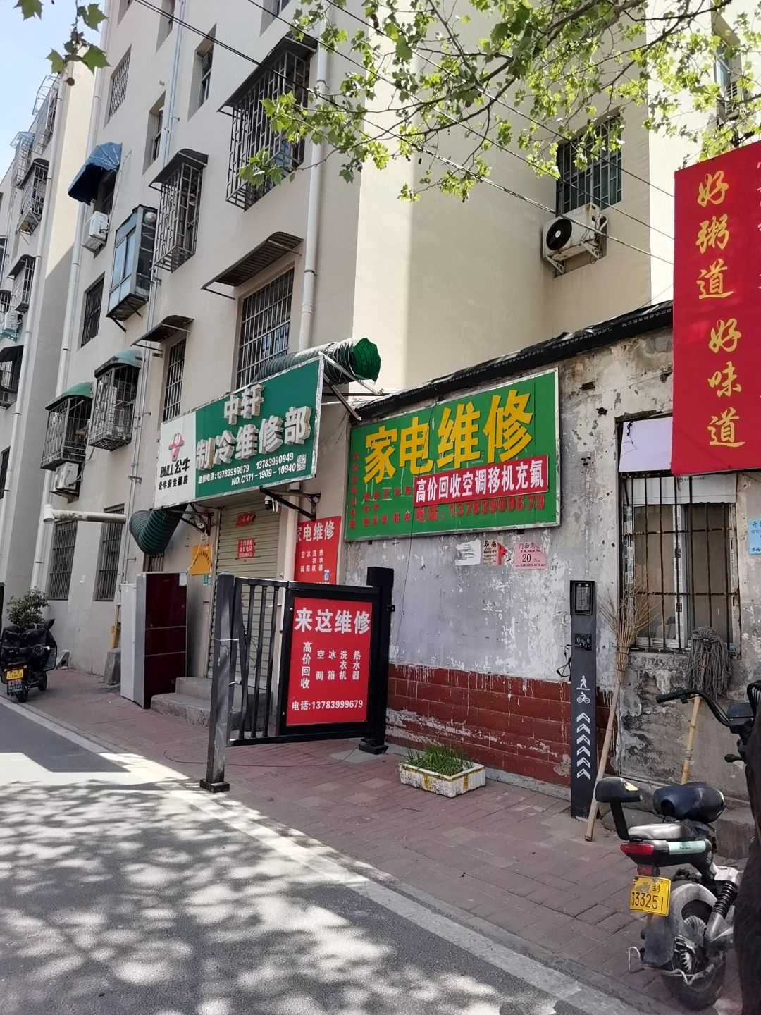 家电维修