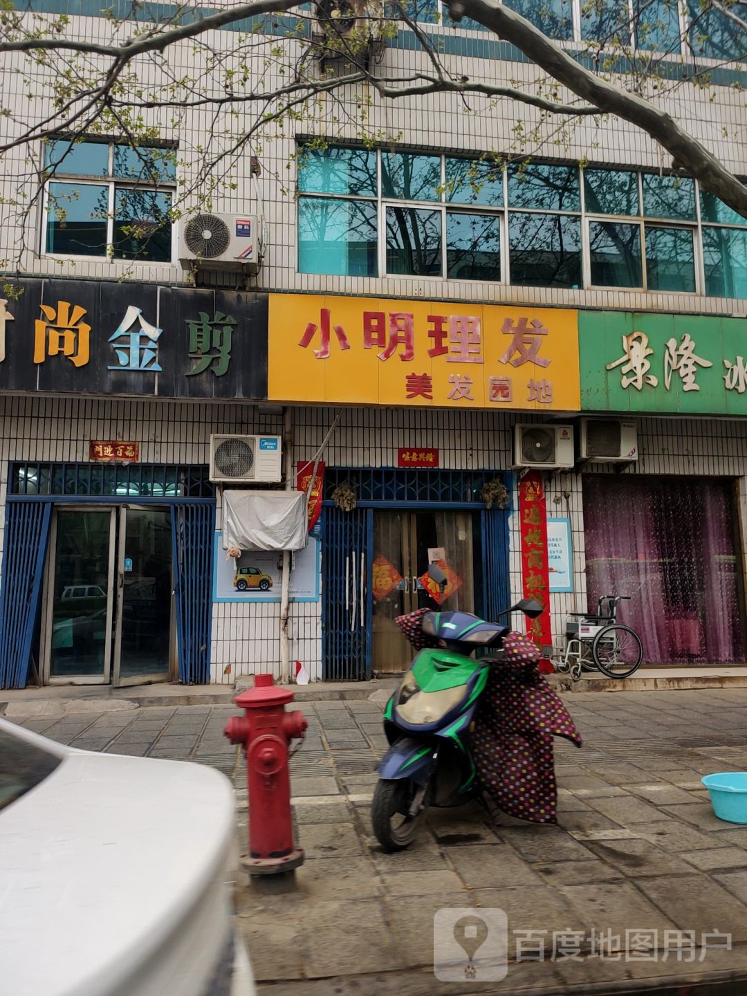 巩义市小明理发美发园地