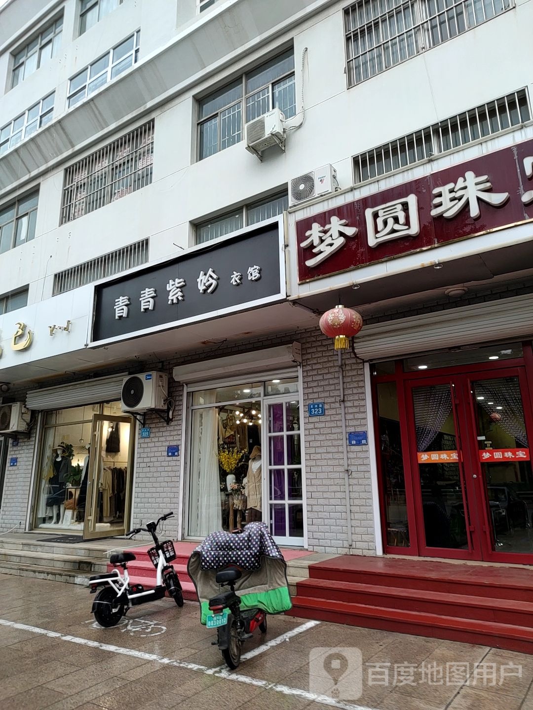梦圆珠宝