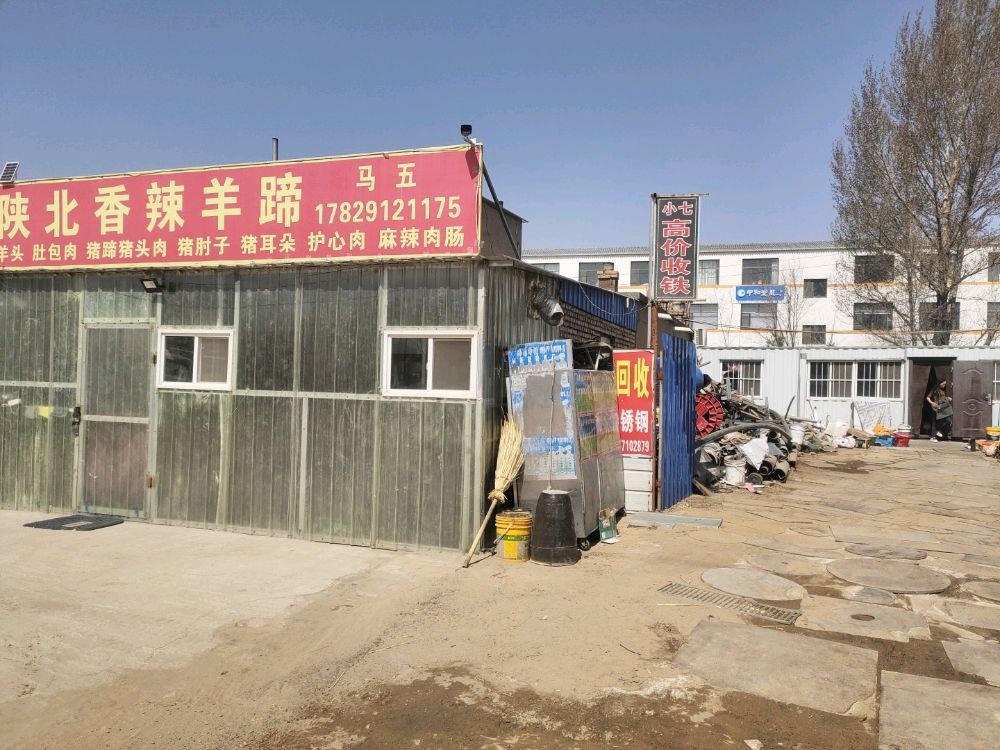 小七废品回收