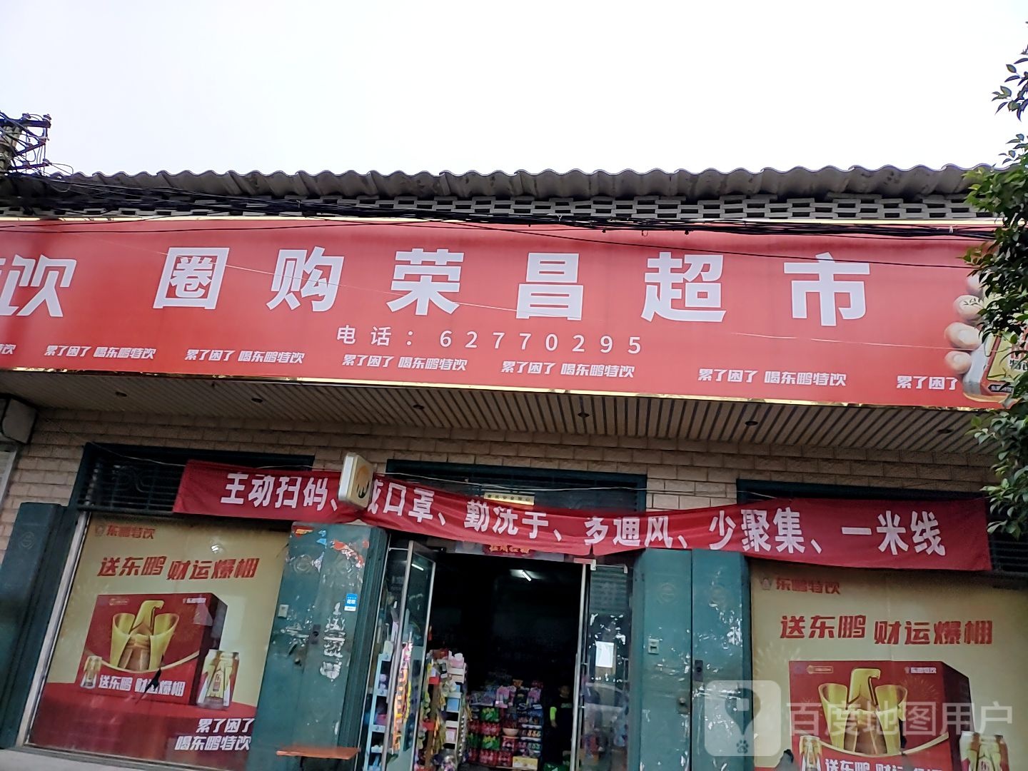 荣昌超市(狂河路店)