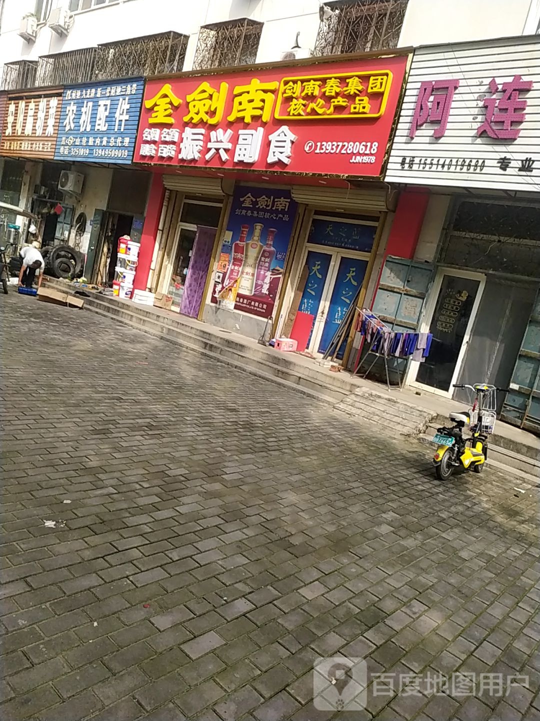 振兴副食(锦澜宾馆店)