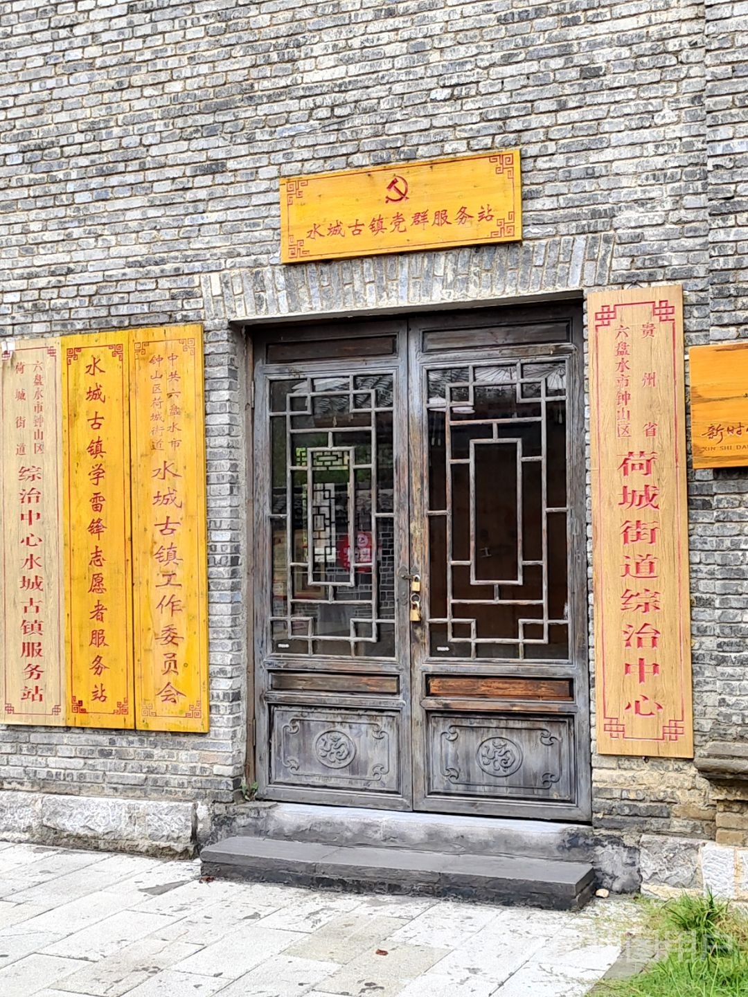 贵州省六盘水市钟山区荷城街道综治中心