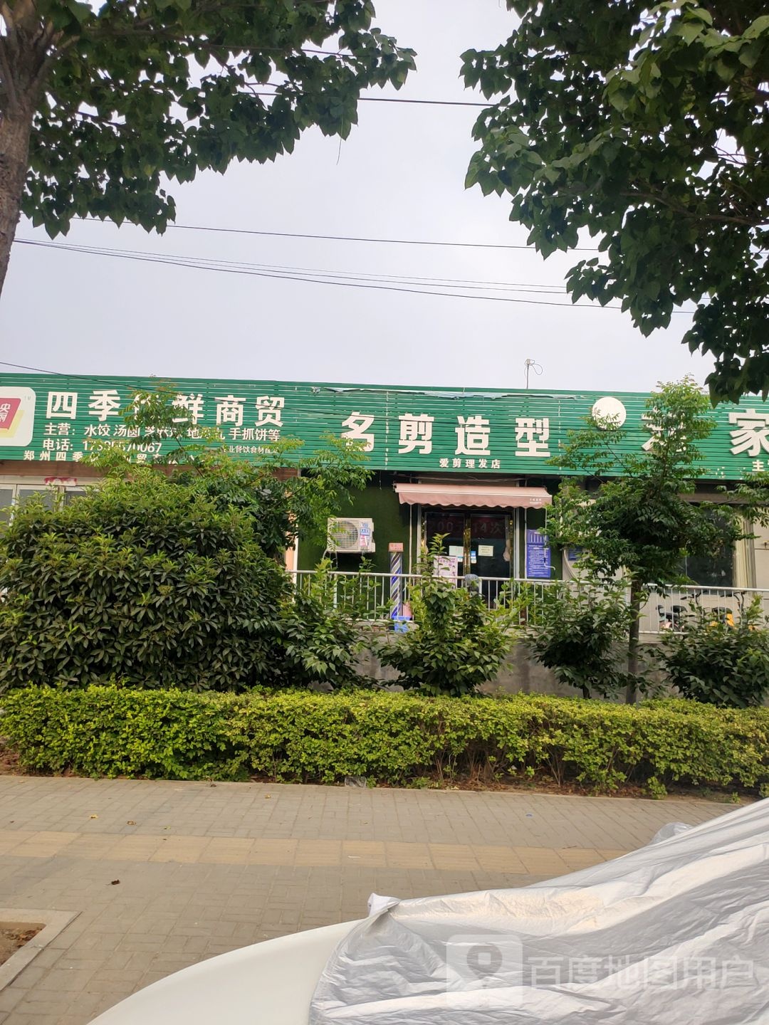 荥阳市豫龙镇名剪造型(清华·大溪地东区南)