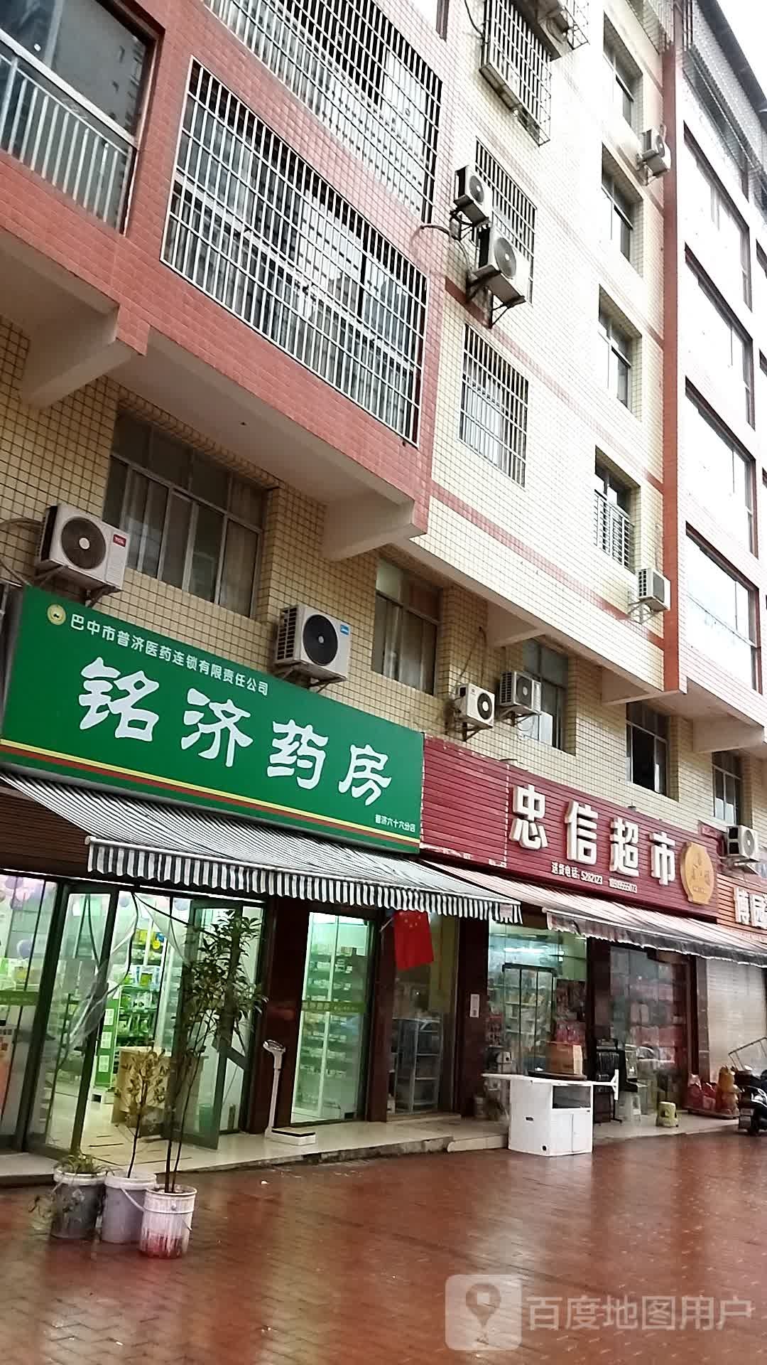 金六福忠信超市