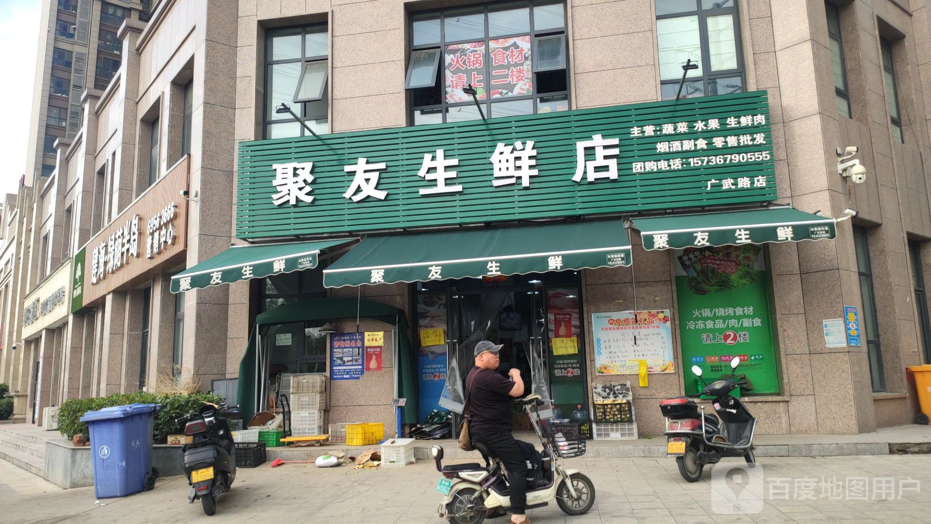 荥阳市聚友生鲜店(广武路店)