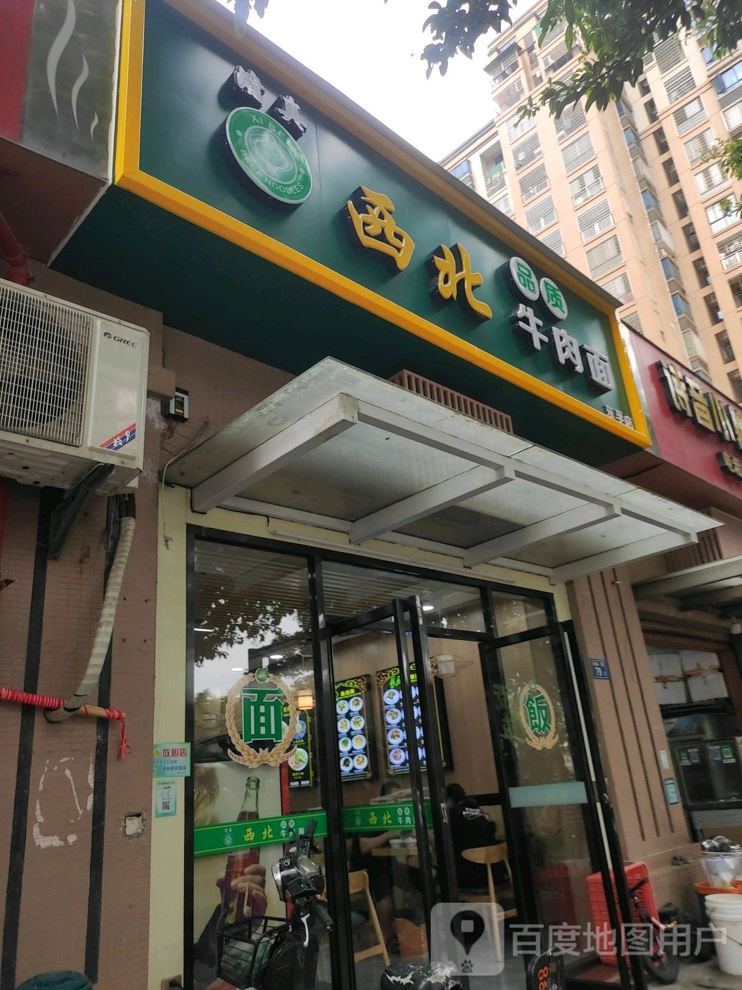 清真西北牛肉面(东孚店)