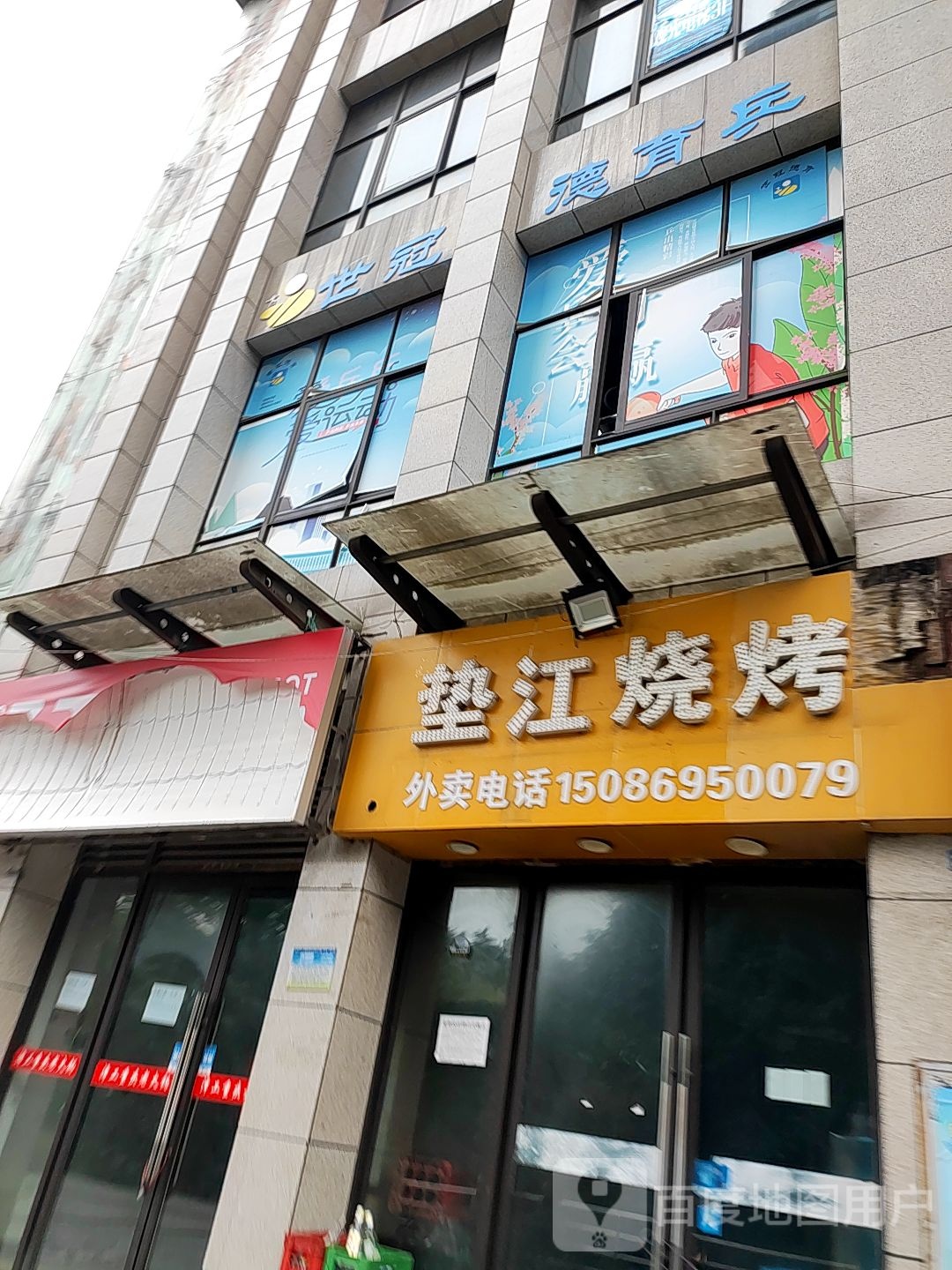 世冠德育乒乓(西城上街)