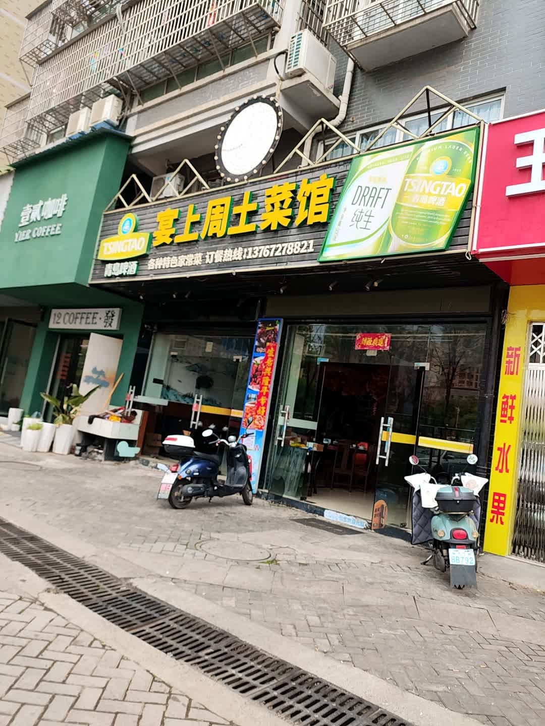 宴上周土菜馆(十里店)环境