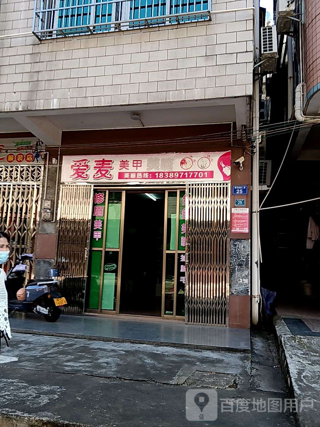 爱麦美甲(百佳汇商厦人民路店)