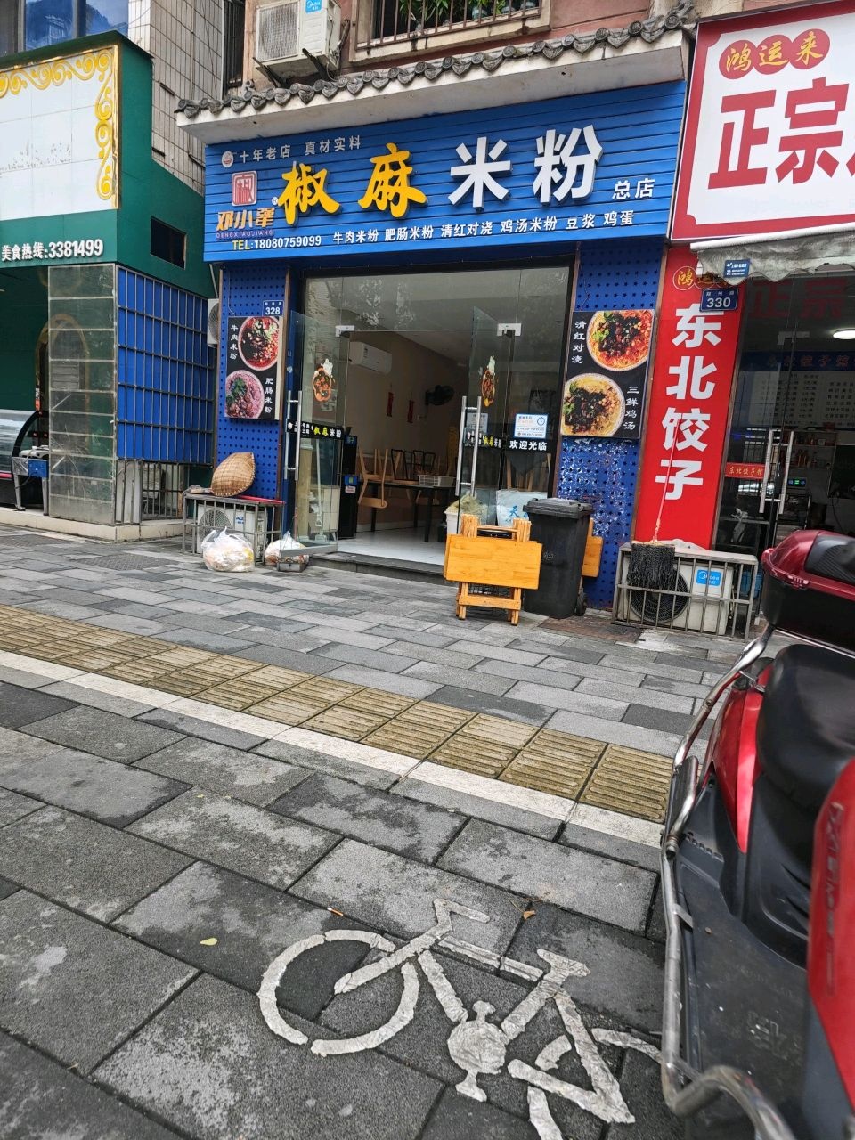 椒麻米粉(郑州路店)