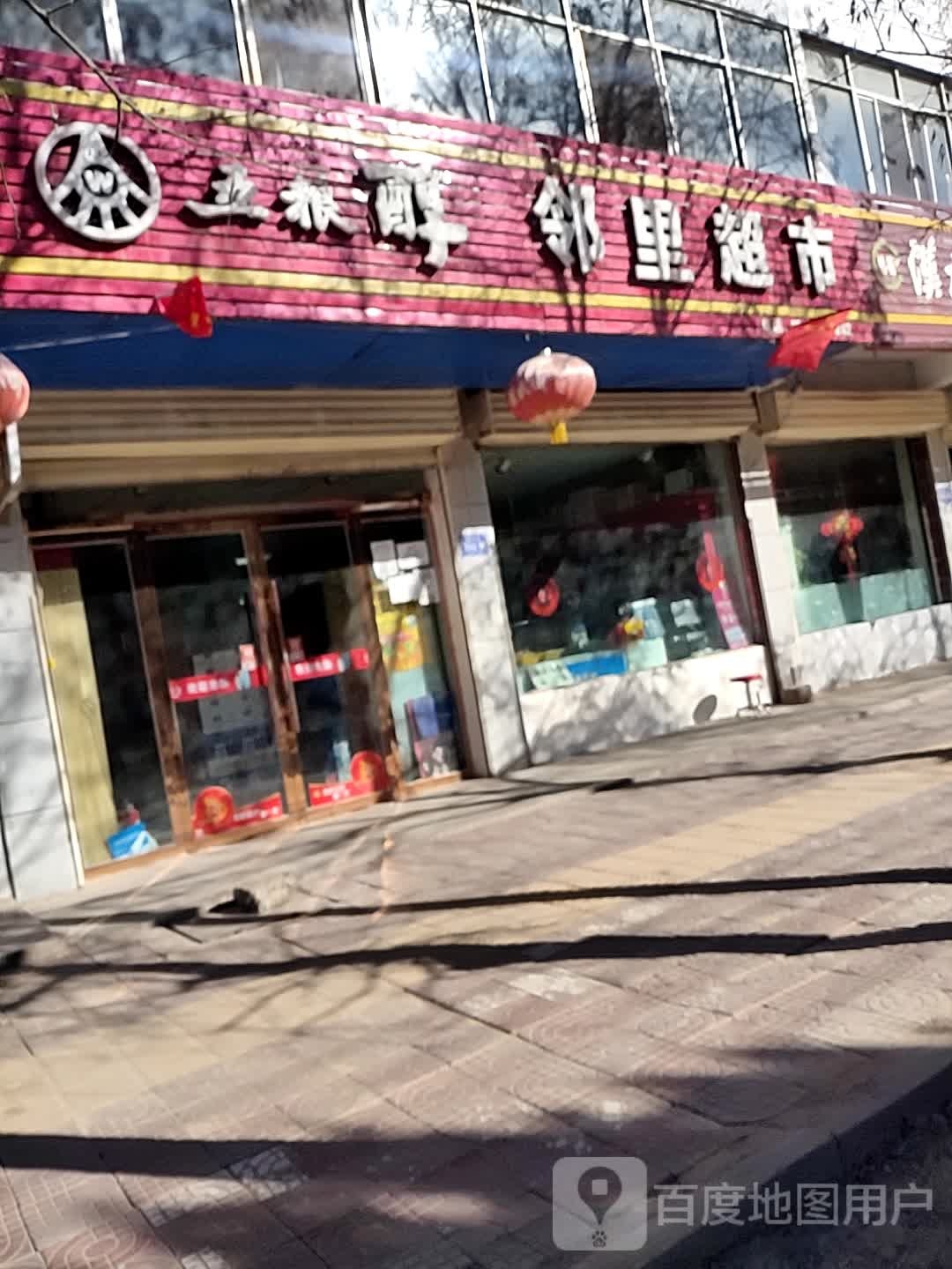 邻里超市(武南街店)