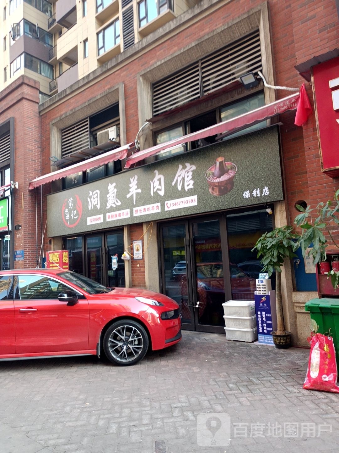 洞氮羊肉管(保利店)