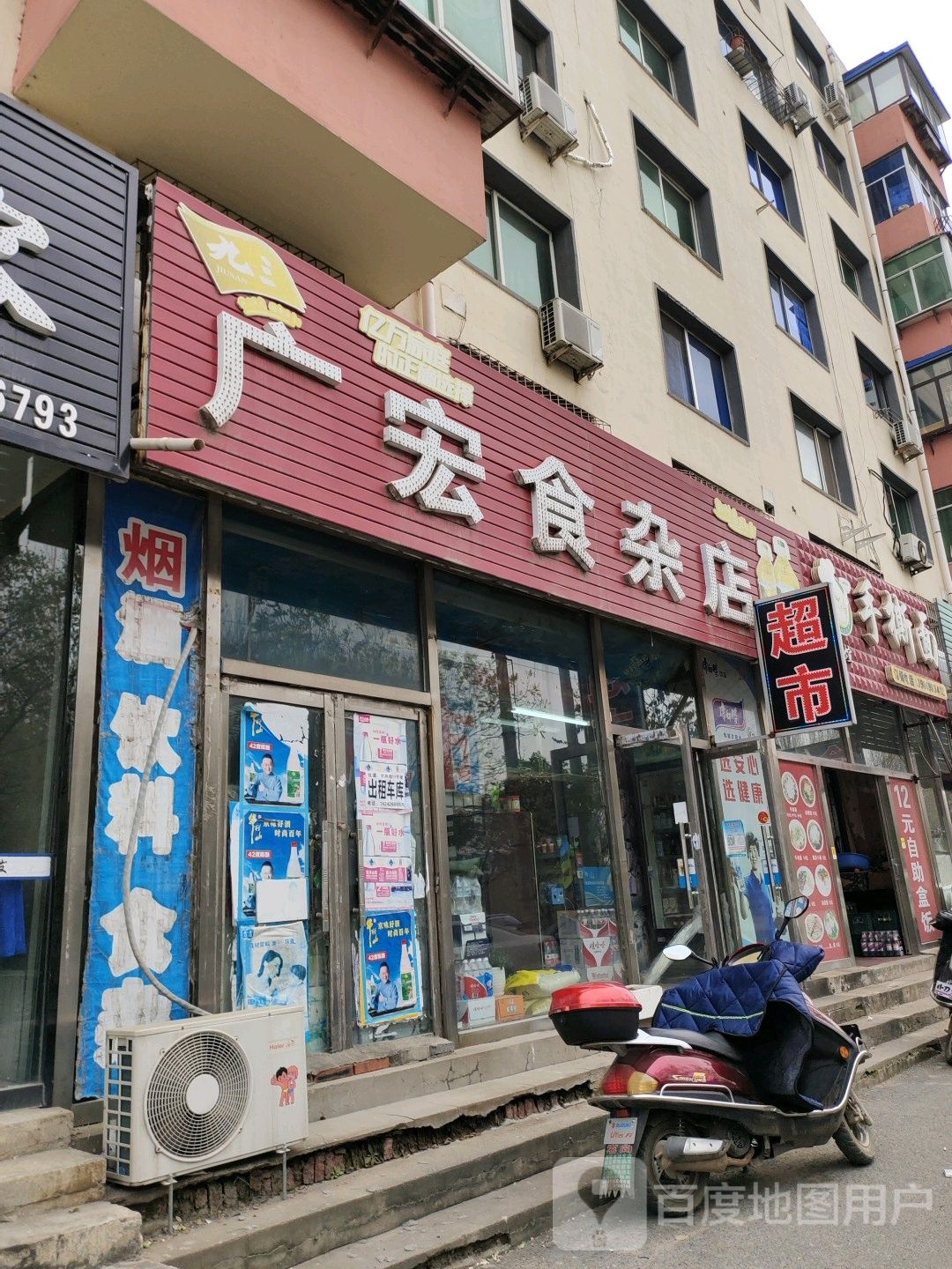 广宏食产店