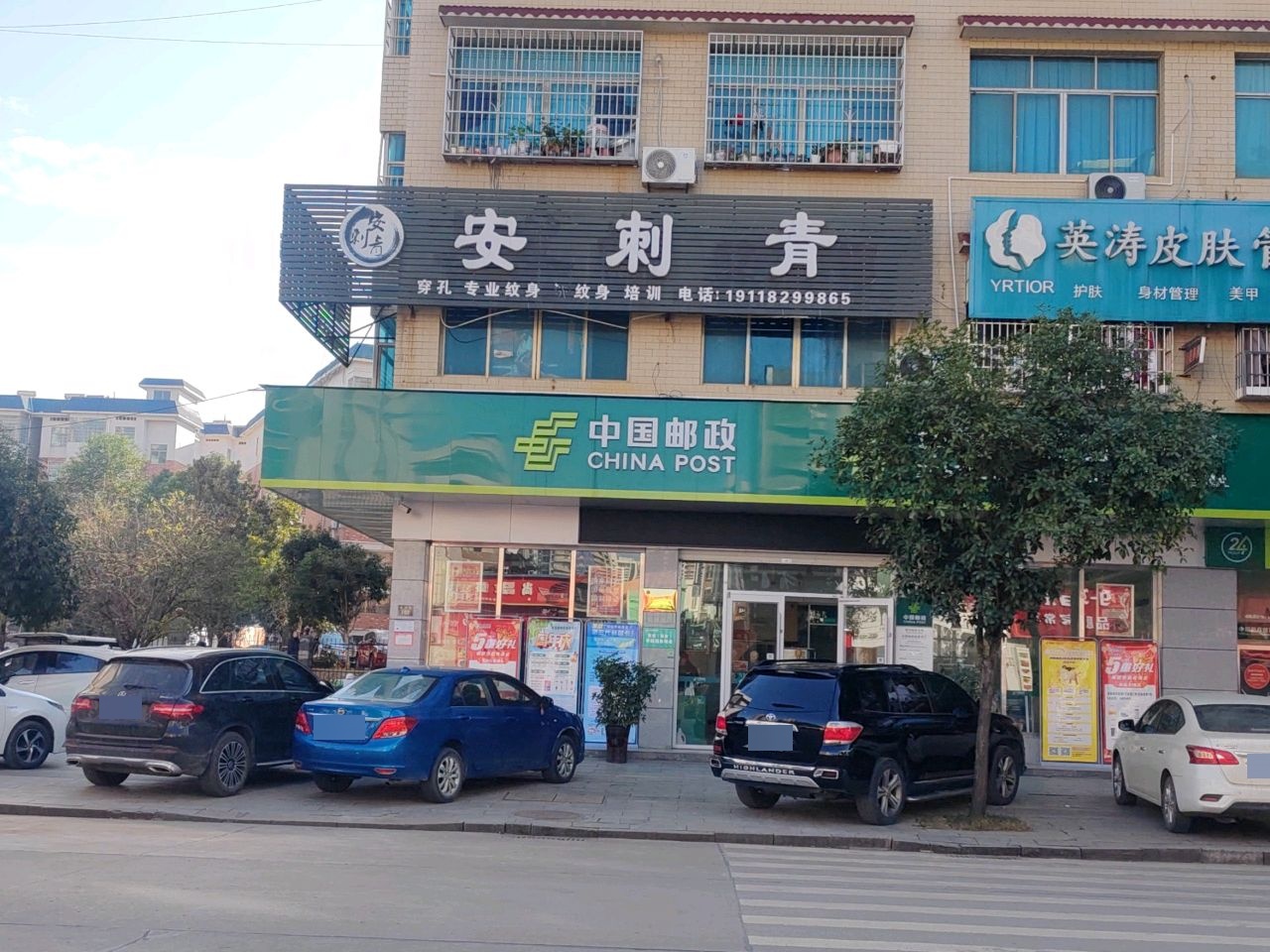 安刺青纹身(王府花园A区店)