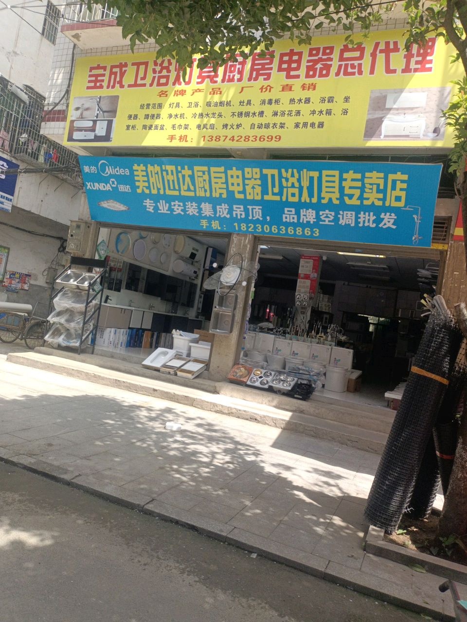 宝成卫浴灯具厨房电器总代理