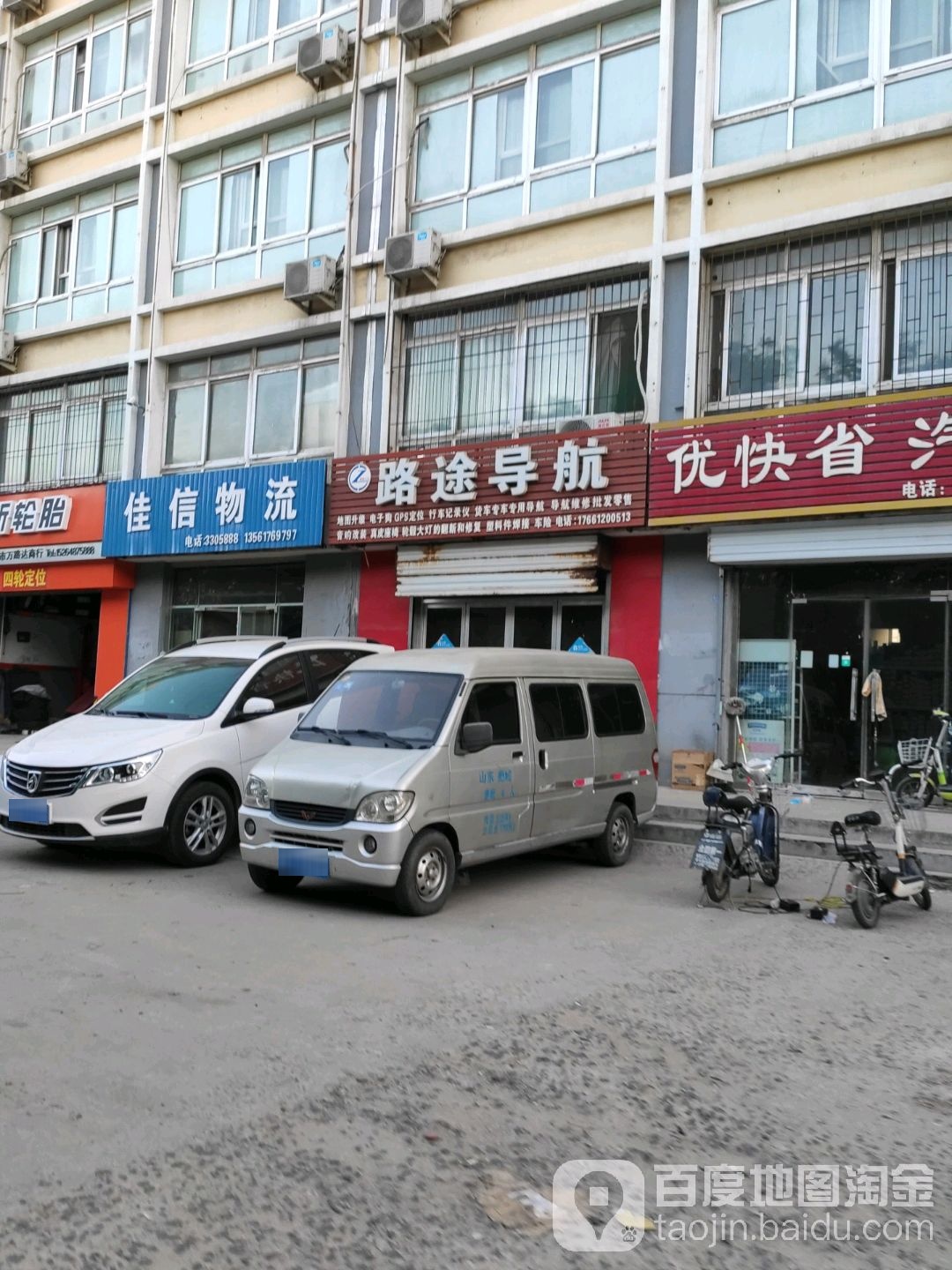 路途导航