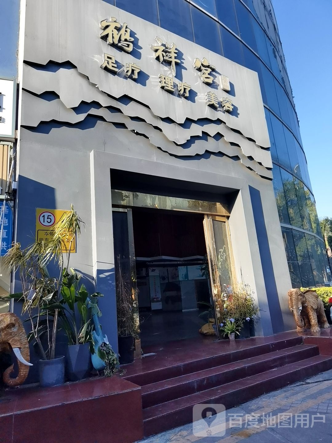 鹤祥宫养生馆(玉清养生岗厦店)