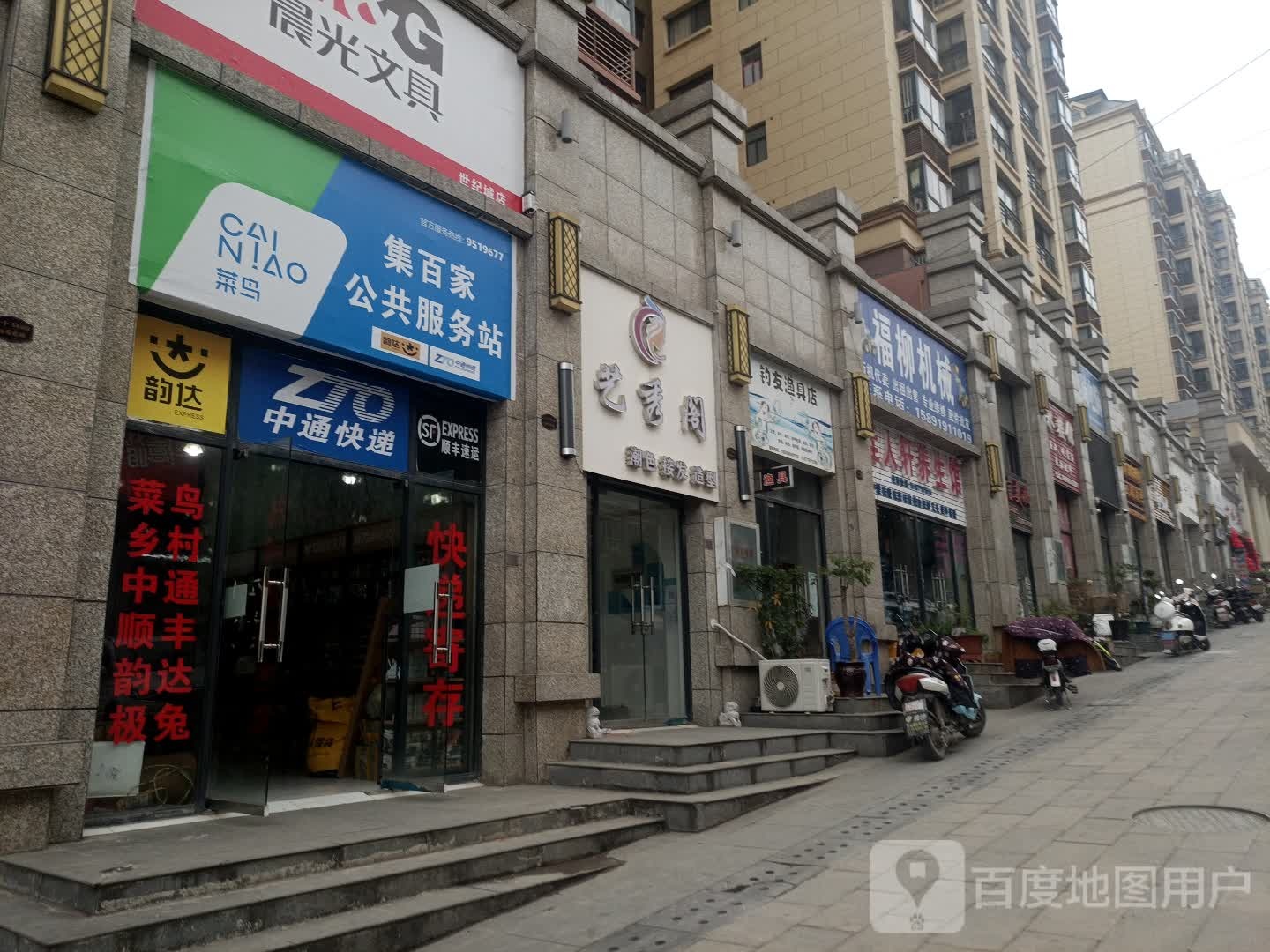 艺秀阁美发店举