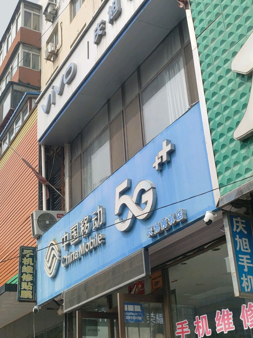 庆旭手机精品店(通万家购物中心店)